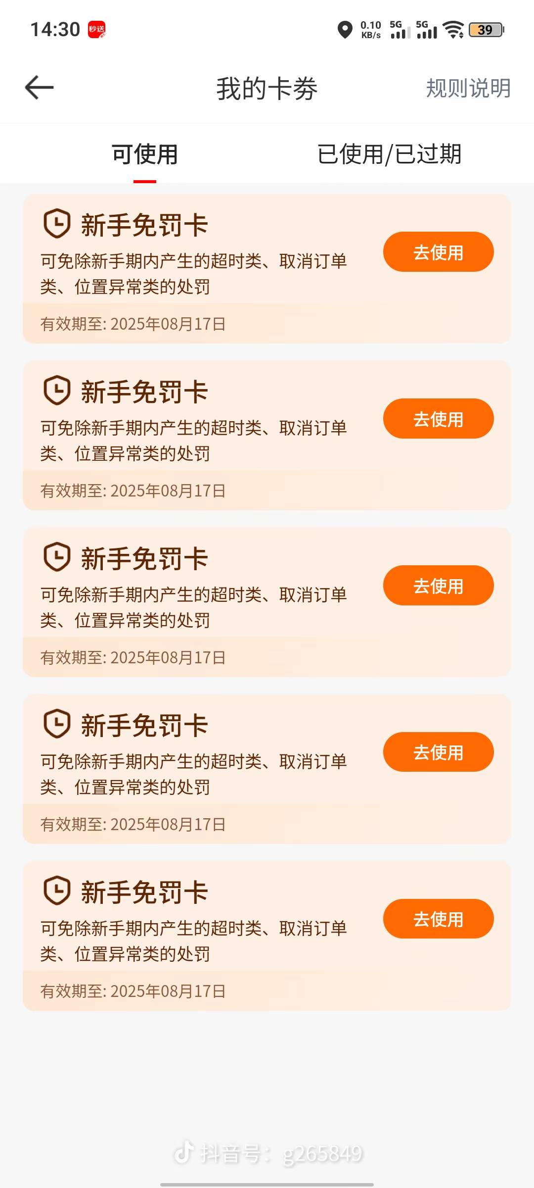 刚某音刷到的，这不是可以加餐？吃完注销账号

61 / 作者:风骚露骨 / 