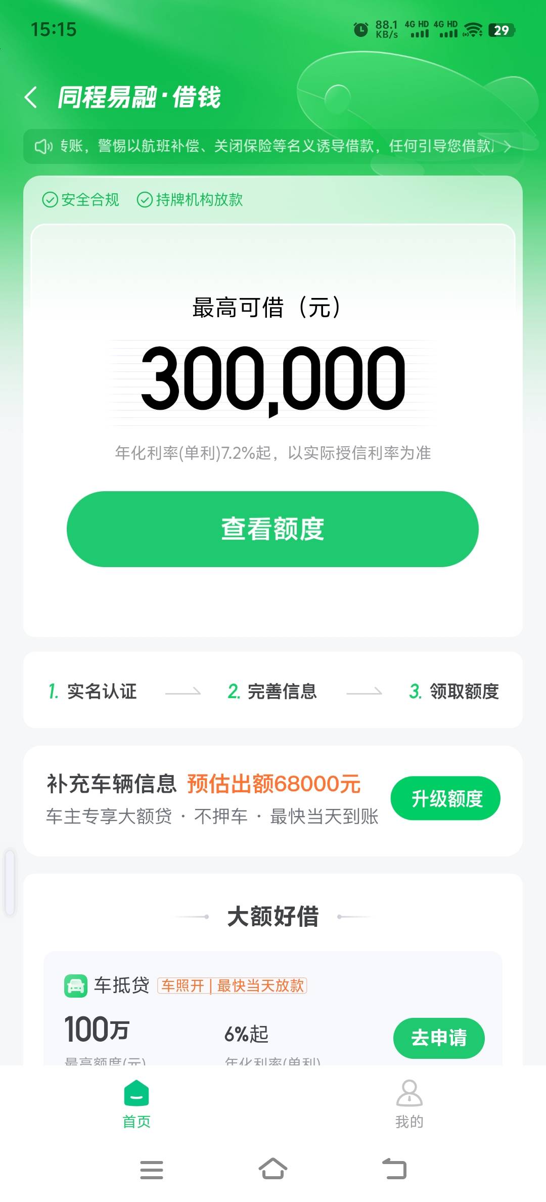 同城易融都显示有30入口，进去就是被占用，换sm的号又没资格，上次也没弄到，服了
44 / 作者:人死鸟朝天 / 