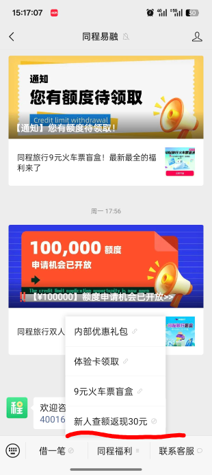 同城易融都显示有30入口，进去就是被占用，换sm的号又没资格，上次也没弄到，服了
77 / 作者:未知名X / 
