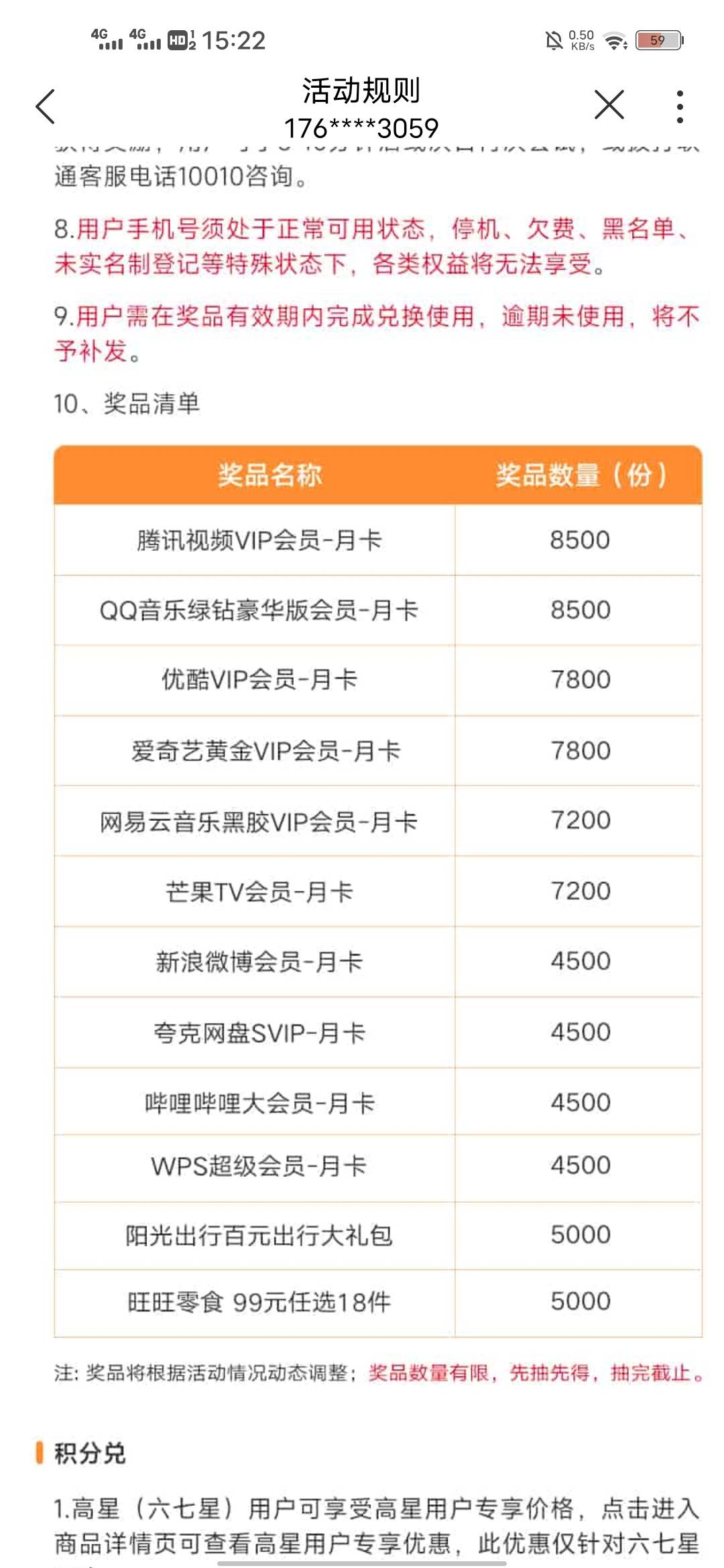 联通星享日又来了，五星用户以上
48 / 作者:茫无头绪 / 
