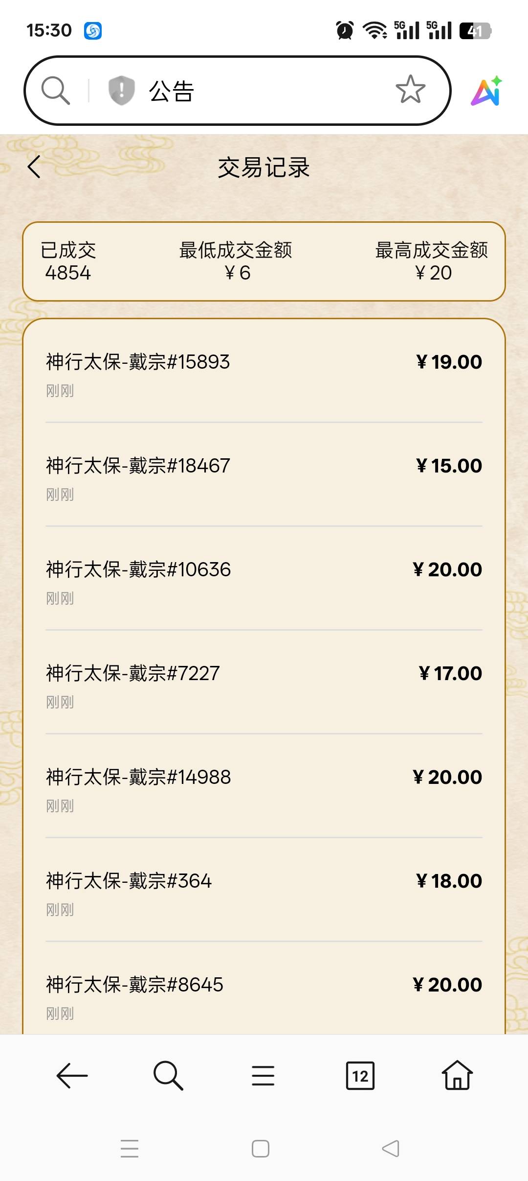 别去这假的交易挂了半个小时毛都没有，交易一直在刷，藏品一动不动

15 / 作者:加精帖子 / 