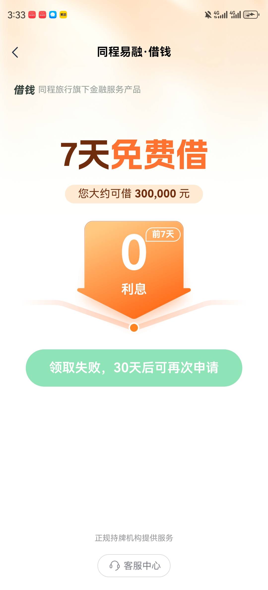 什么玩意，刚看老哥在申请，提交后直接失败！！！

67 / 作者:湖南陈小春 / 