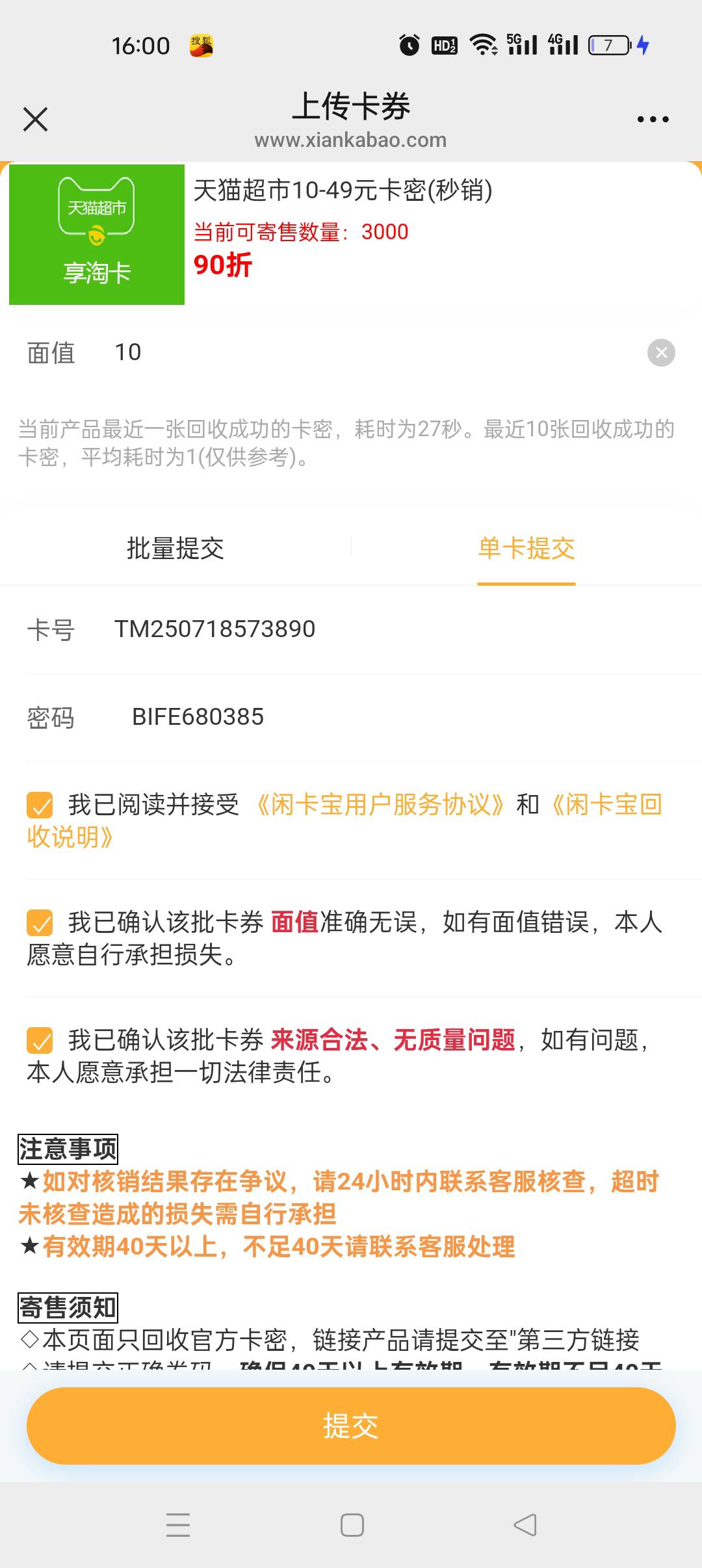 这种号开头的卖不了吗？

7 / 作者:战战战 / 