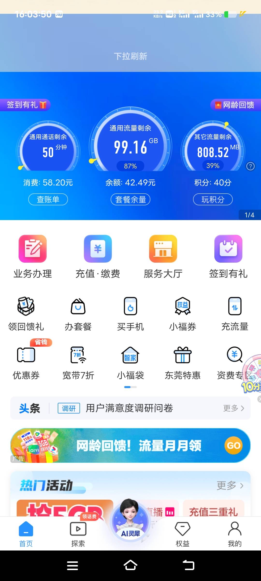 保号T餐登记，客服打电话过来挽留推了个让升级59块T餐，送每个月100G的通用T餐优惠1210 / 作者:扛不住了老哥们 / 