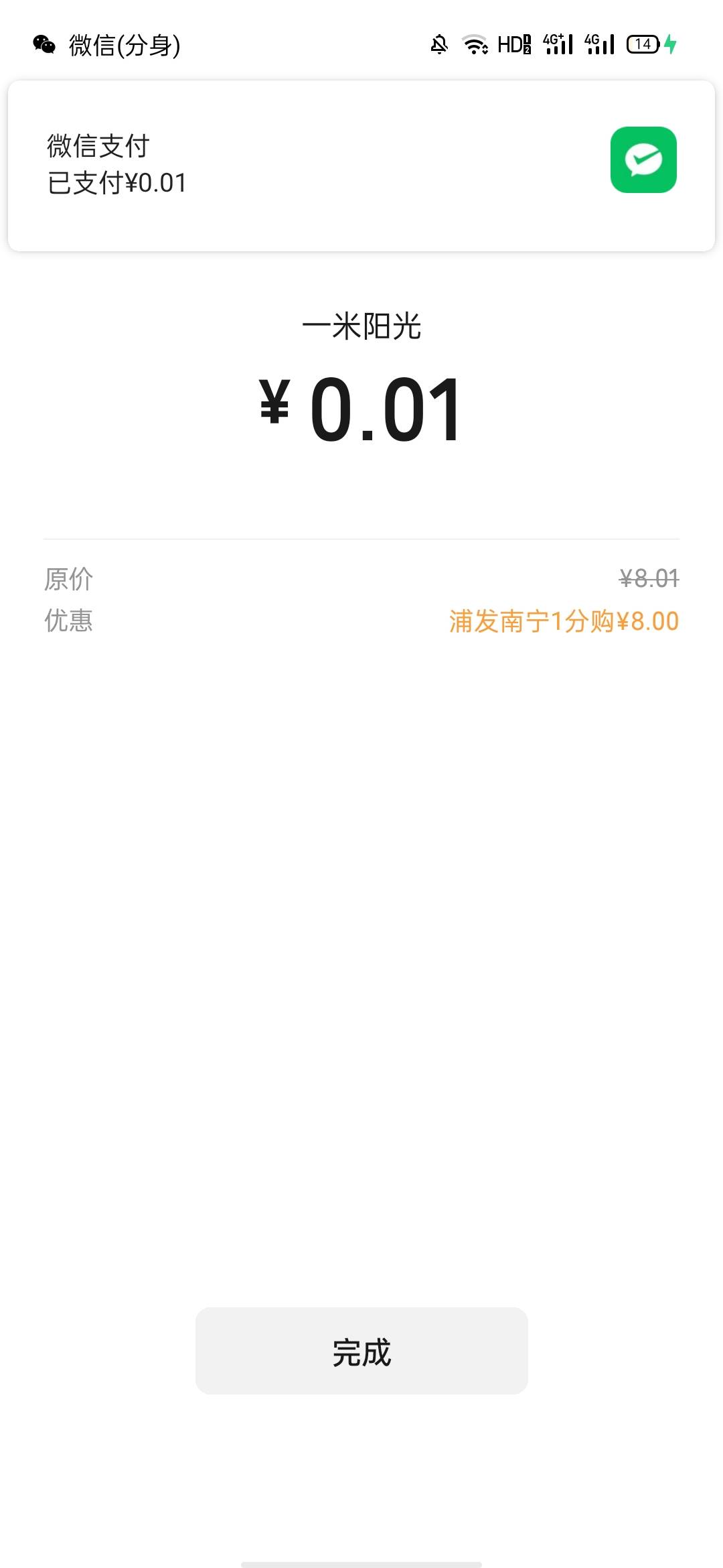 8块开卡我是真的饿了，不过这个开卡快，一分钟就开好了，现在还有名额，再开个深圳还23 / 作者:卡农首富哥 / 