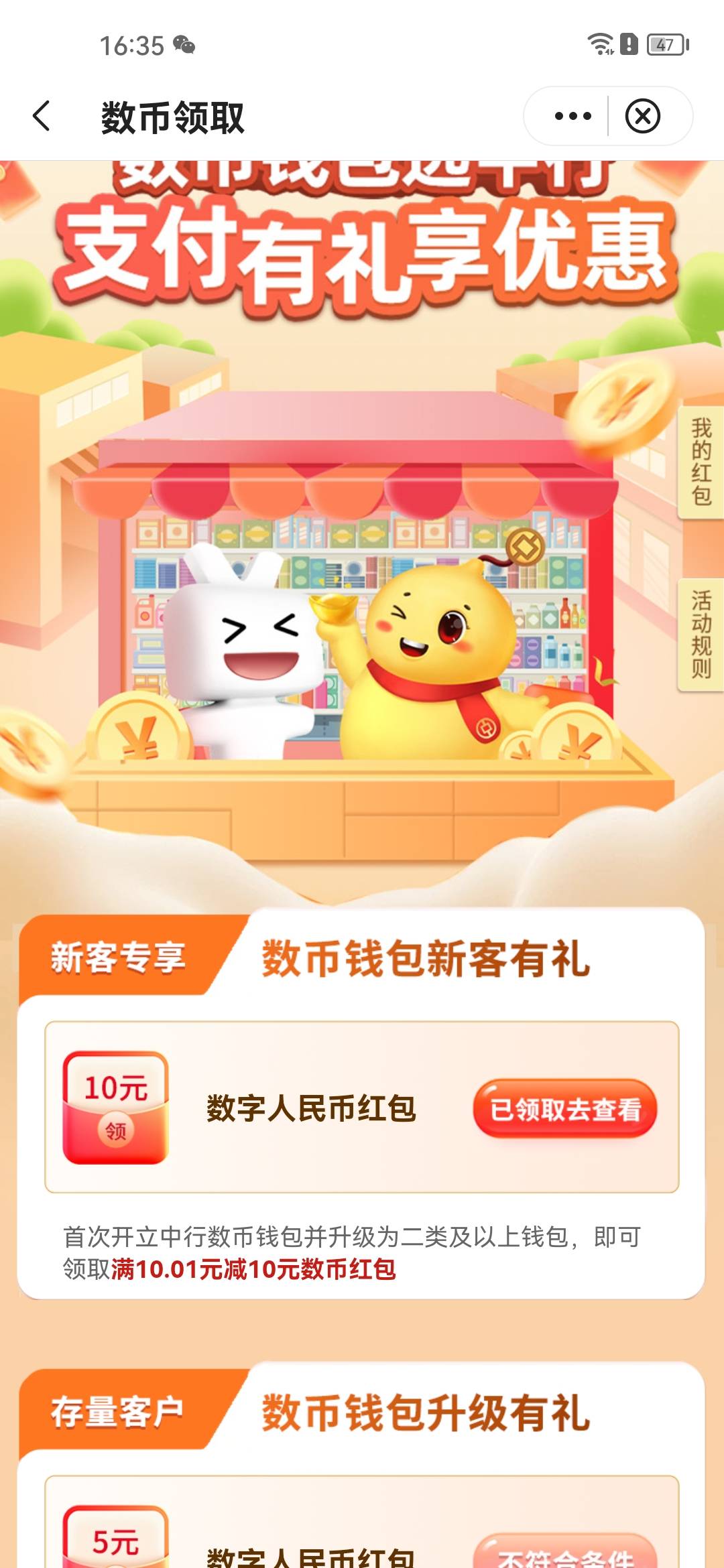 中行广州数字人民币重复领10元消费红包。以前的数字人民币要注销。打开APP换预留。再78 / 作者:合作共赢418 / 