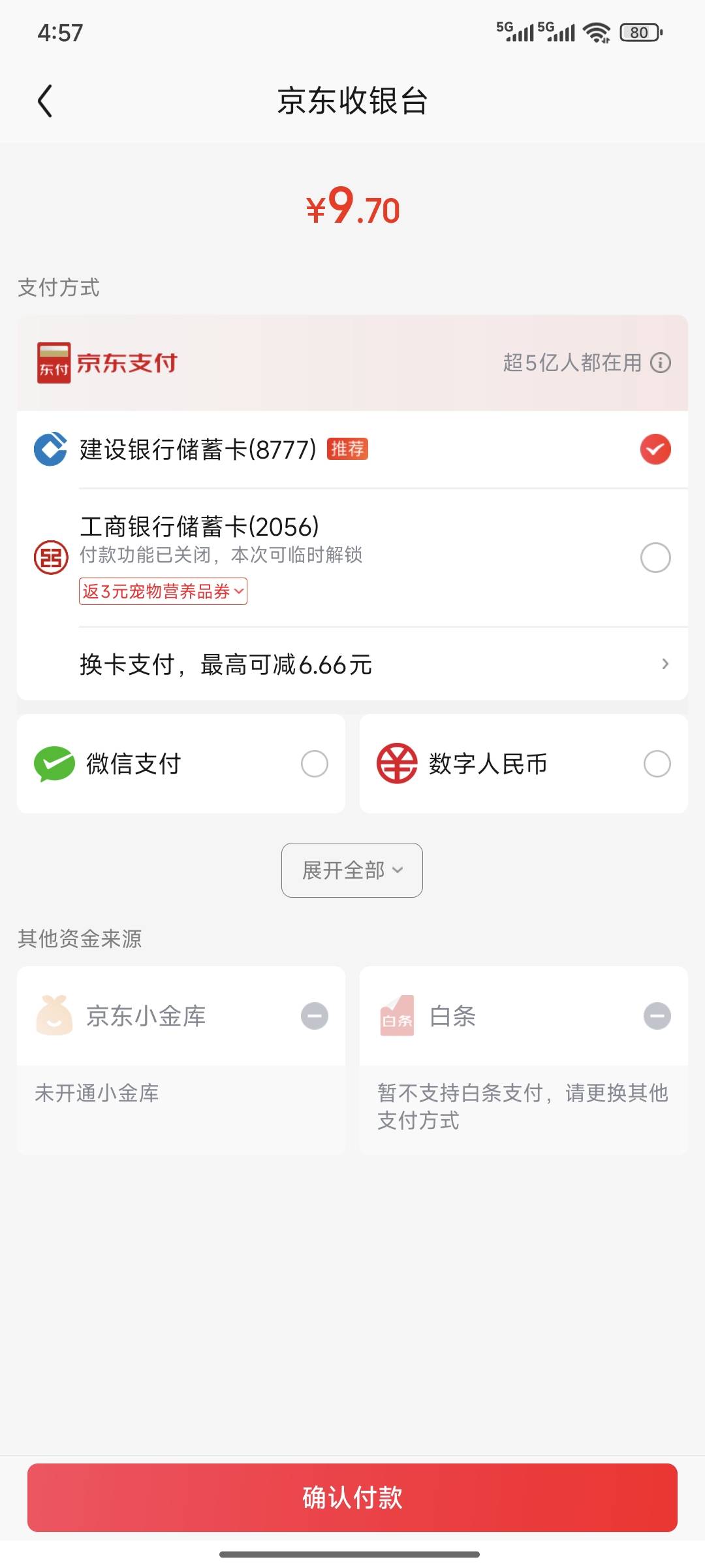 怎么我点外卖京东4元支付卷没有使用的地方

53 / 作者:硪爱大坤吧 / 