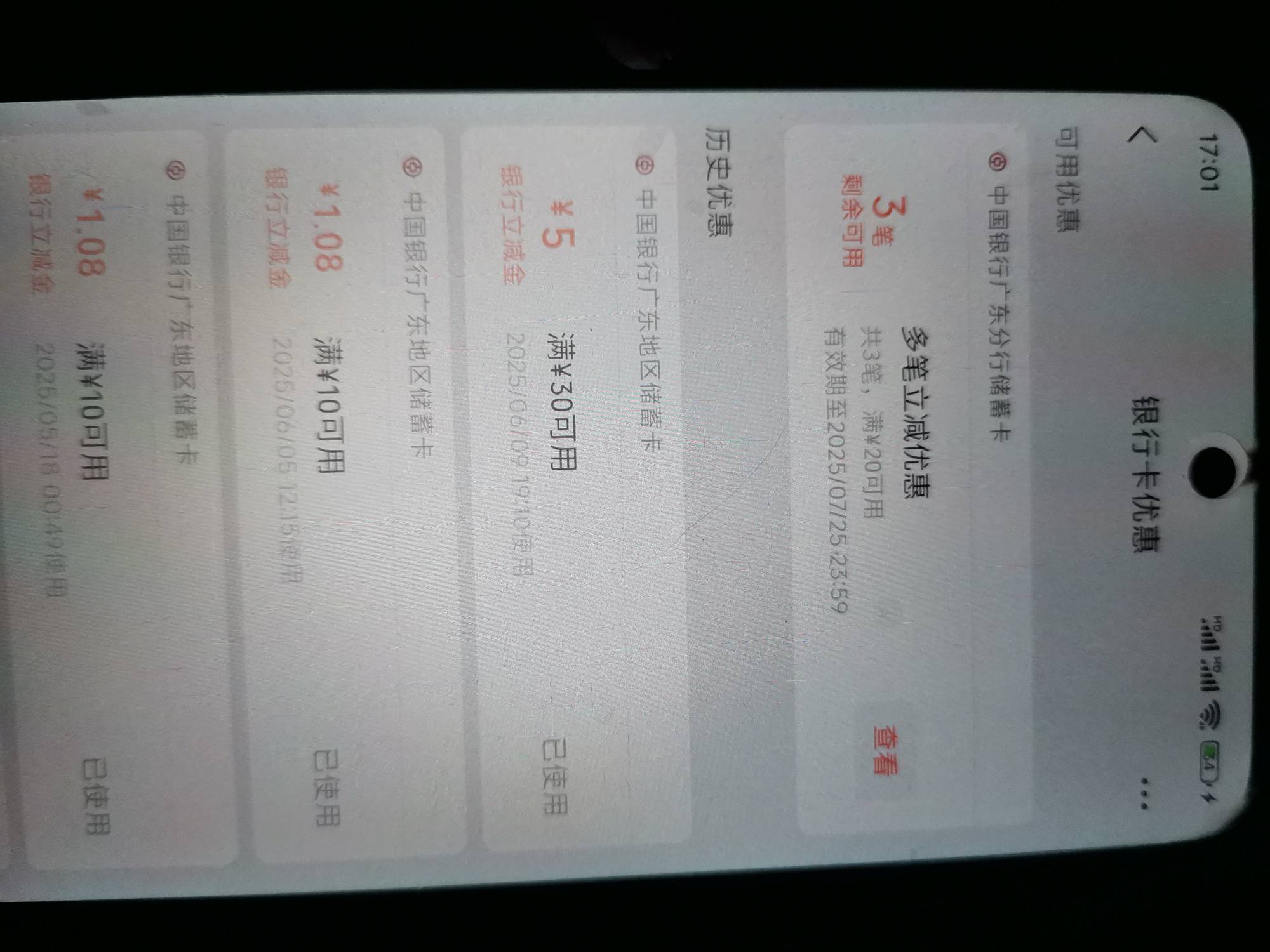 中行广州二类卡。微信支付超过50有立减。有些是20。我五个微信都有。减免三次。一个两12 / 作者:合作共赢418 / 