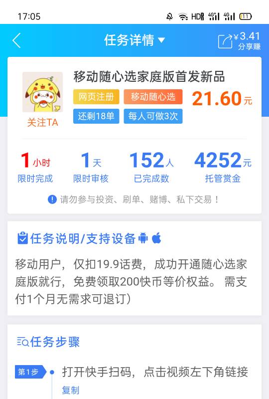 话费多的不知道怎么用的去鲁，要扣19.9话费，挣1.5

47 / 作者:卡农首富哥 / 