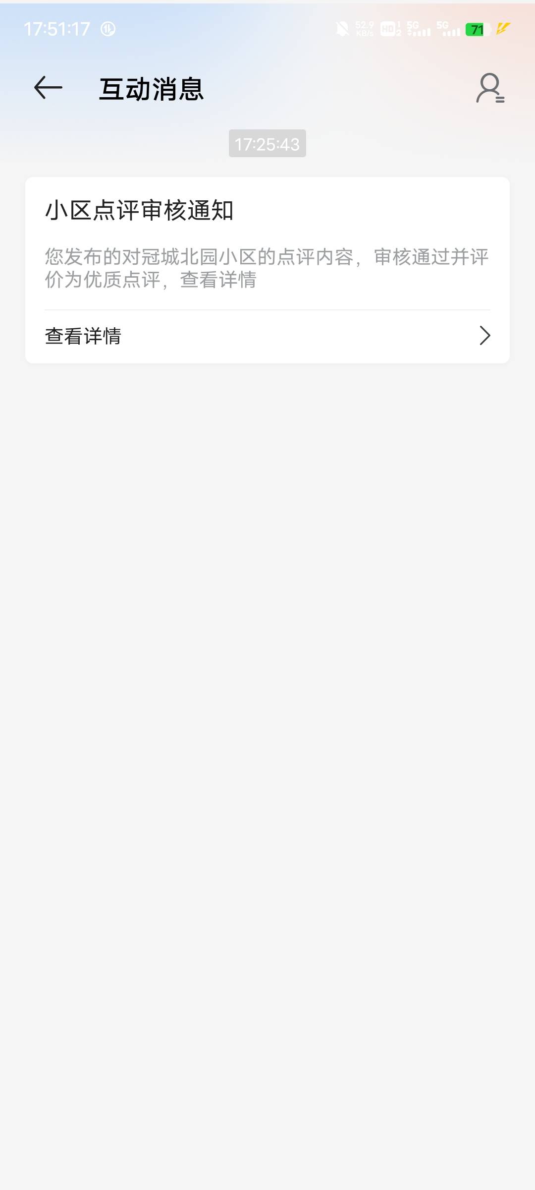 贝壳9号的真审了，刚才过了一个

92 / 作者:等到烟火清凉ww / 