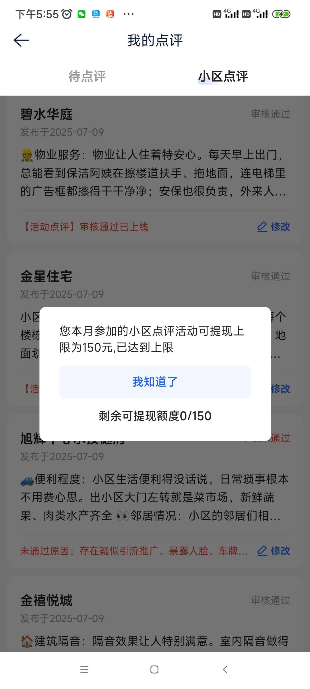 已经领了150了。审核了也没用啊

80 / 作者:我是麻花疼的爹 / 