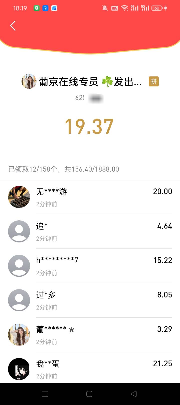 这群牛b，天天都能领20左右红包

16 / 作者:无羊毛111 / 
