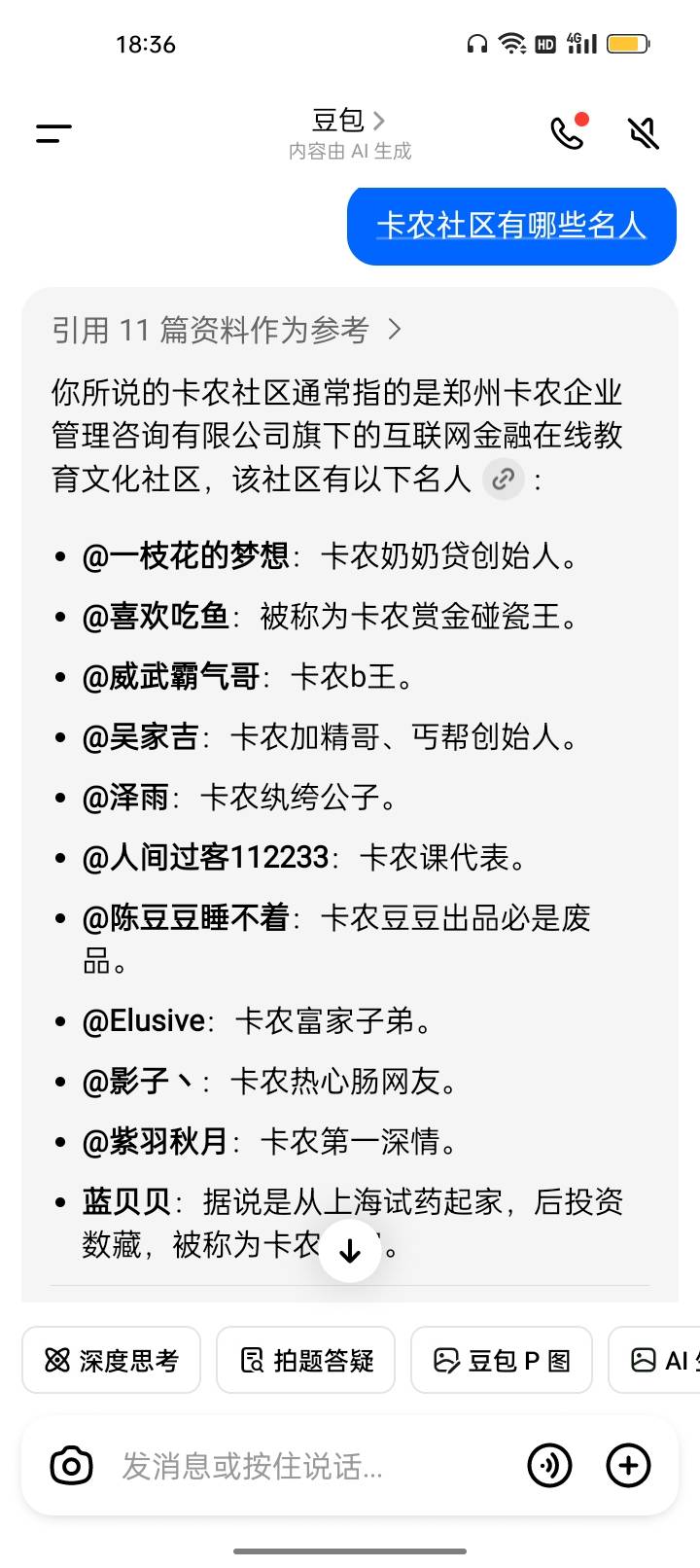 厉害了，豆包竟然能搜出这些老哥

45 / 作者:我要发财. / 