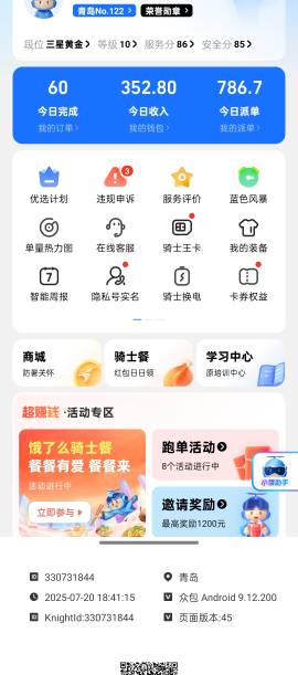 说实话我跑了6个月了技术还是有些欠缺，我朋友跑任务只接十块钱的60单能跑500多，我跑75 / 作者:时间就是就睡觉 / 