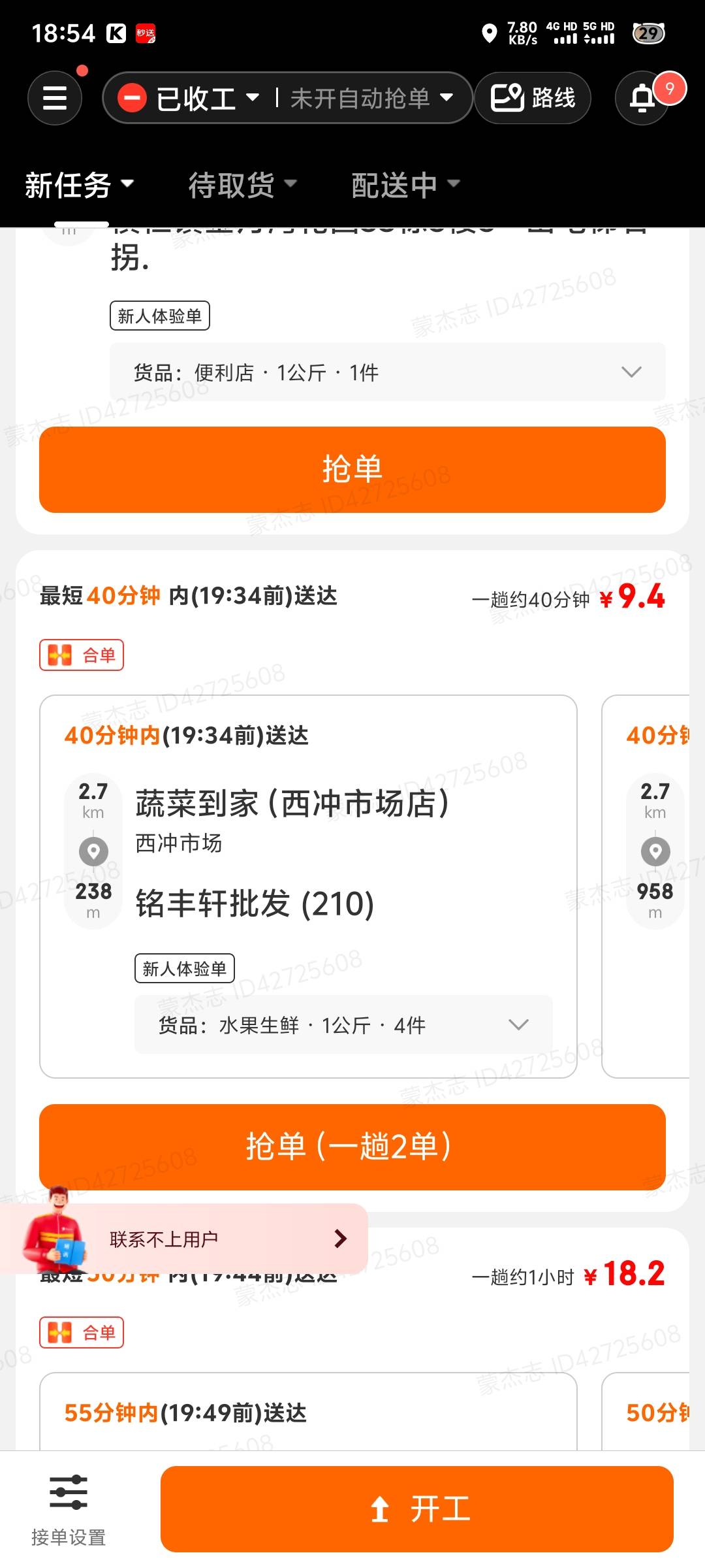 好多人说送外卖赚钱，一个月一万多，
我今天注册看到这价格……我……

12 / 作者:zy久情y / 