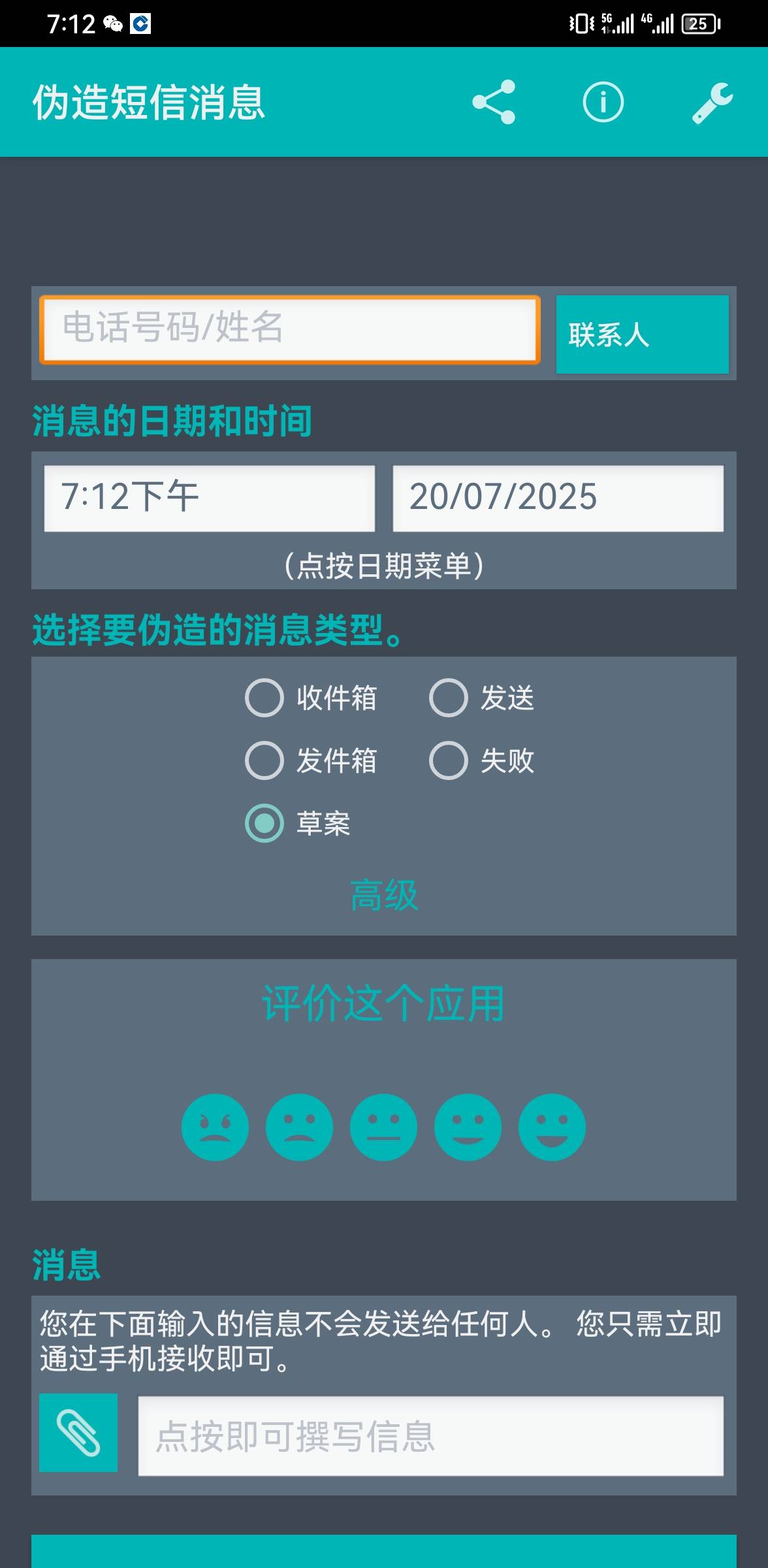 万能的老哥们  谁有虚拟短信生成器  小聊上看到的  做完要录频

81 / 作者:ORZ迷彩 / 