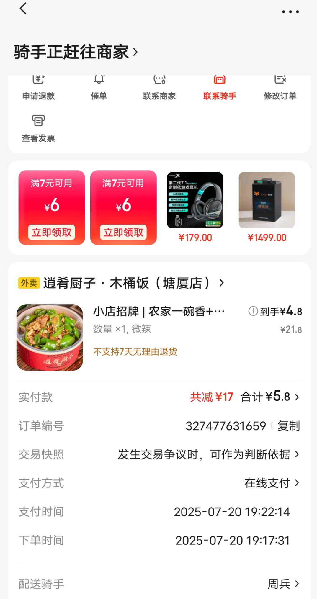睡醒东子就又送来卷，用云闪付付款还又减五块。塘厦下大暴雨，点外卖都有点不好意思

31 / 作者:请叫我靓仔谢谢 / 