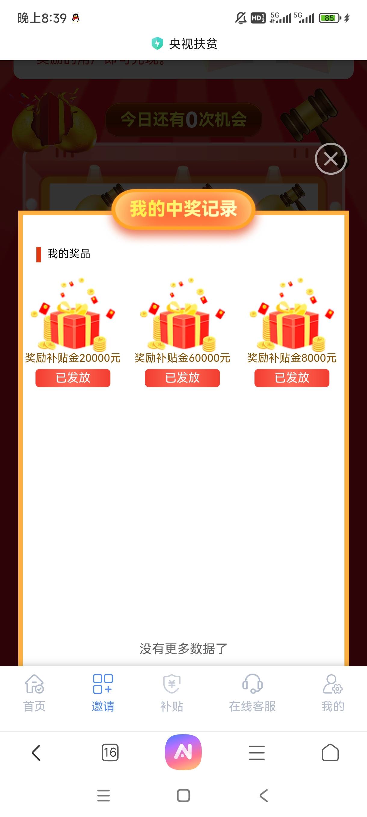 完了，阳阳抽不出10了，拉了6个都没有

20 / 作者:手中执刀只为肉3 / 