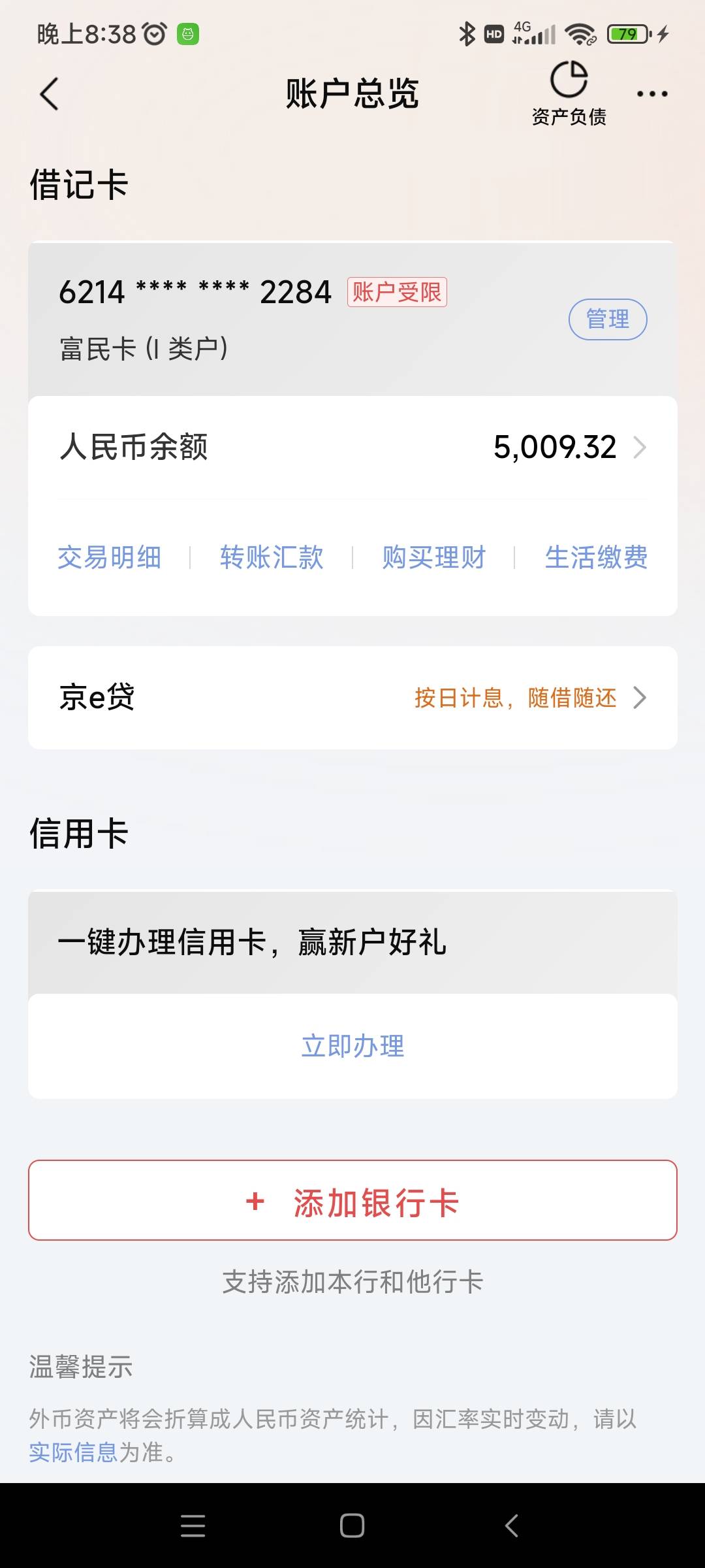 没想到北京银行查这么严，卡片金额冻结了一年半，最近几天公安解冻了，卡片开户行非柜36 / 作者:zhouhan2 / 