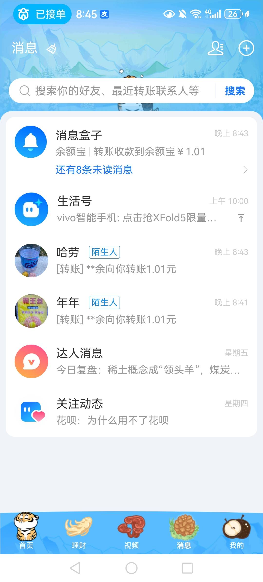 老哥们 支付宝刚才突然收到陌生人转账 这是干嘛的。。。。

44 / 作者:好兄弟一辈子 / 
