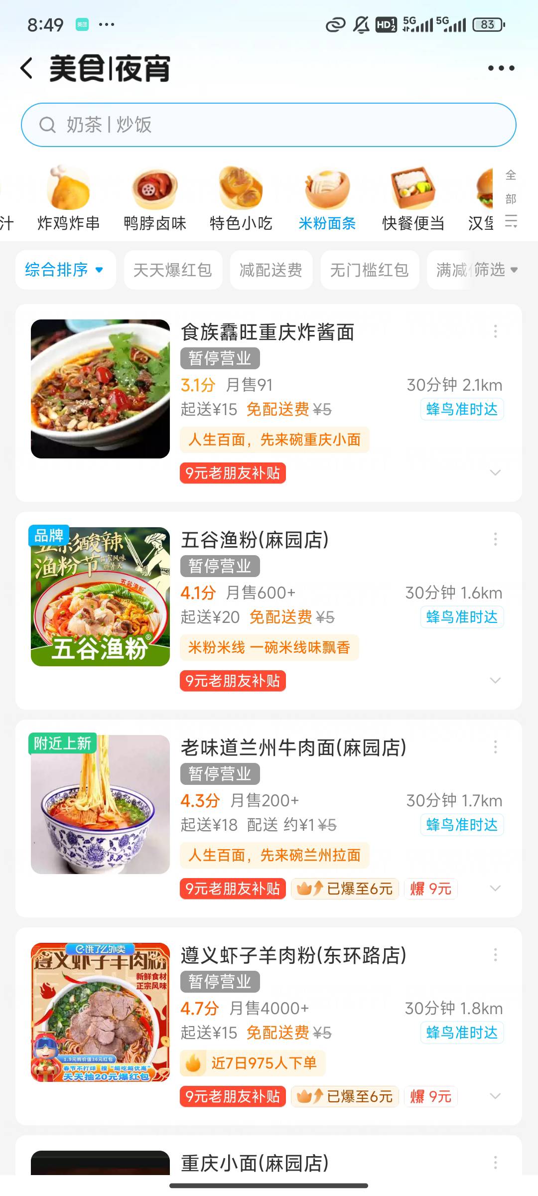广东店都全部关了吗  我还没有吃饭呢  京东也是没店了  就美团有几家




54 / 作者:sky丶伴执着 / 
