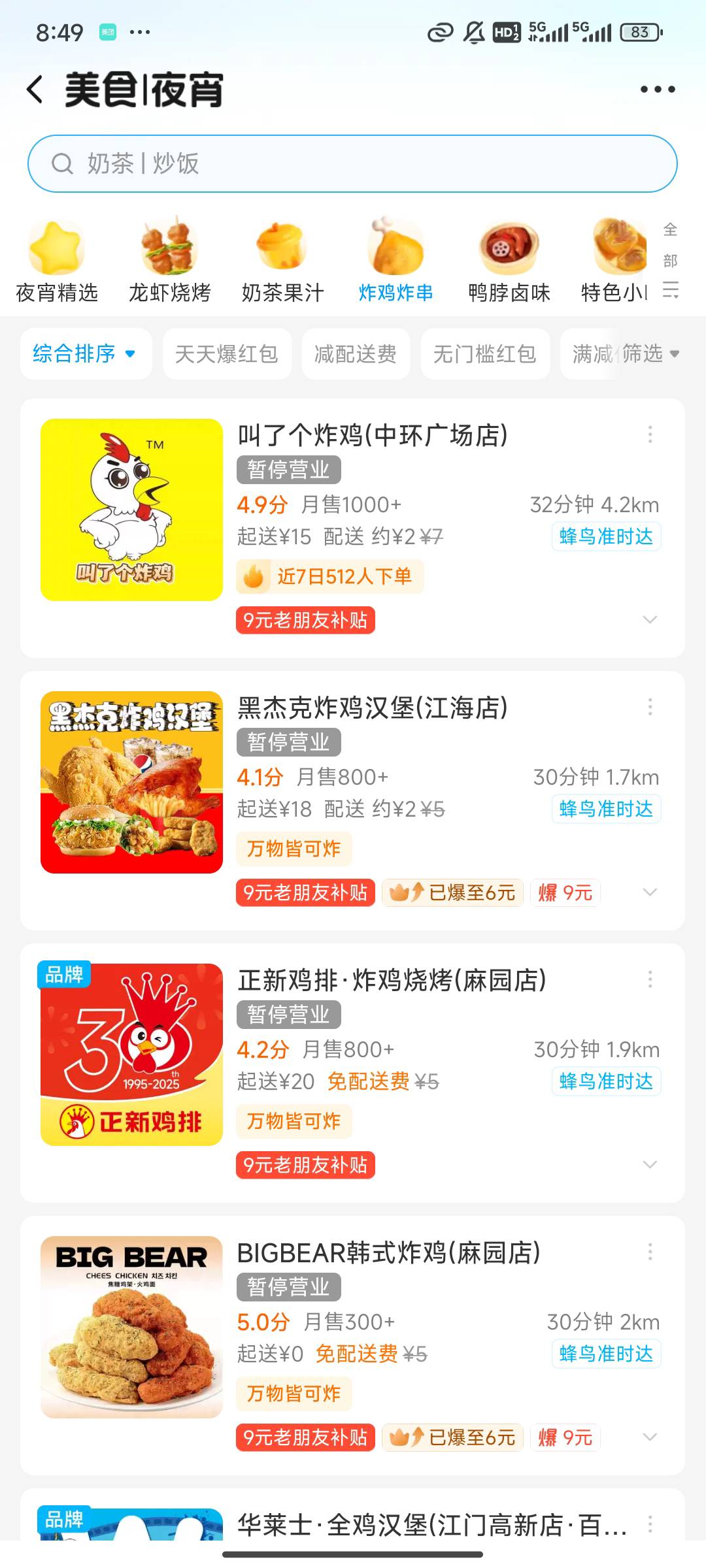广东店都全部关了吗  我还没有吃饭呢  京东也是没店了  就美团有几家




46 / 作者:sky丶伴执着 / 