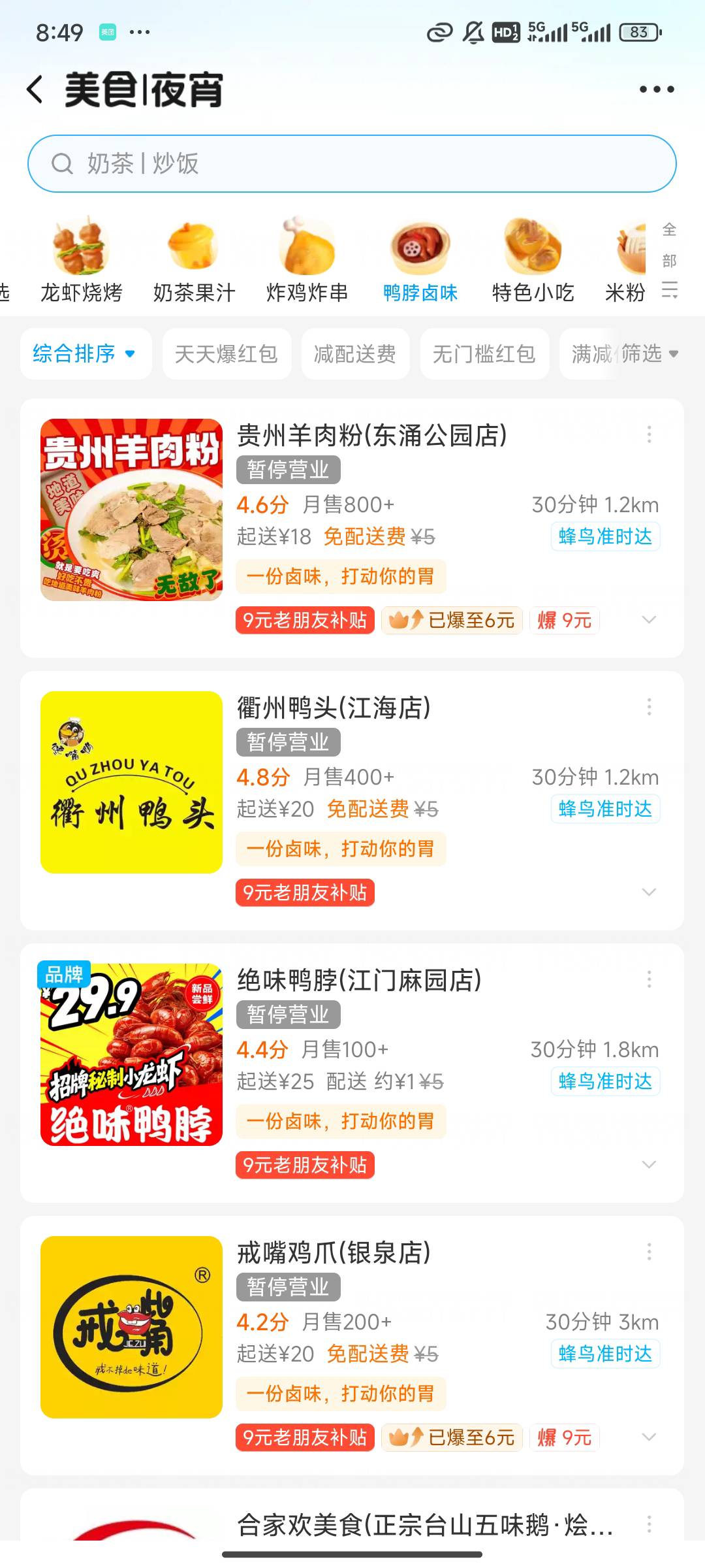 广东店都全部关了吗  我还没有吃饭呢  京东也是没店了  就美团有几家




63 / 作者:sky丶伴执着 / 