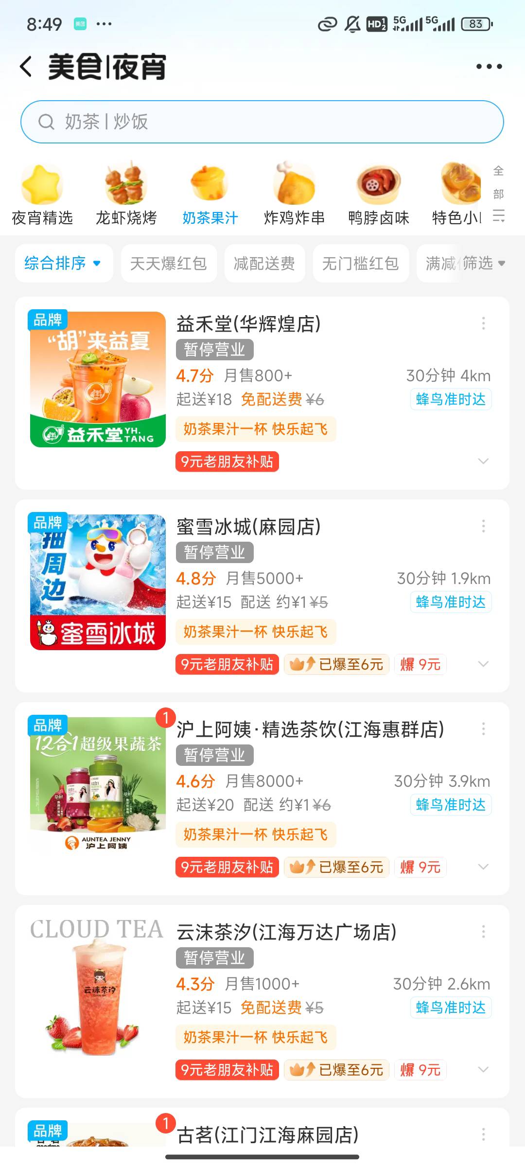 广东店都全部关了吗  我还没有吃饭呢  京东也是没店了  就美团有几家




82 / 作者:sky丶伴执着 / 