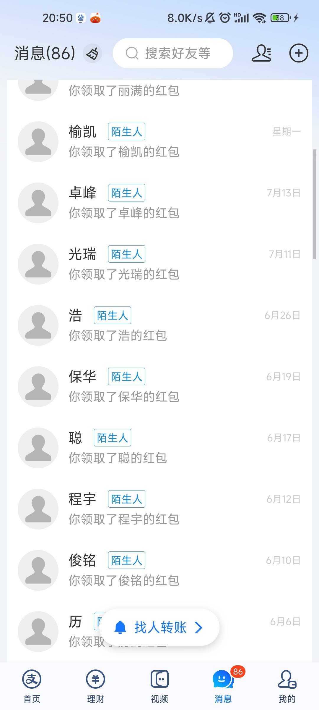 老哥们 支付宝刚才突然收到陌生人转账 这是干嘛的。。。。

33 / 作者:七枚徽章 / 