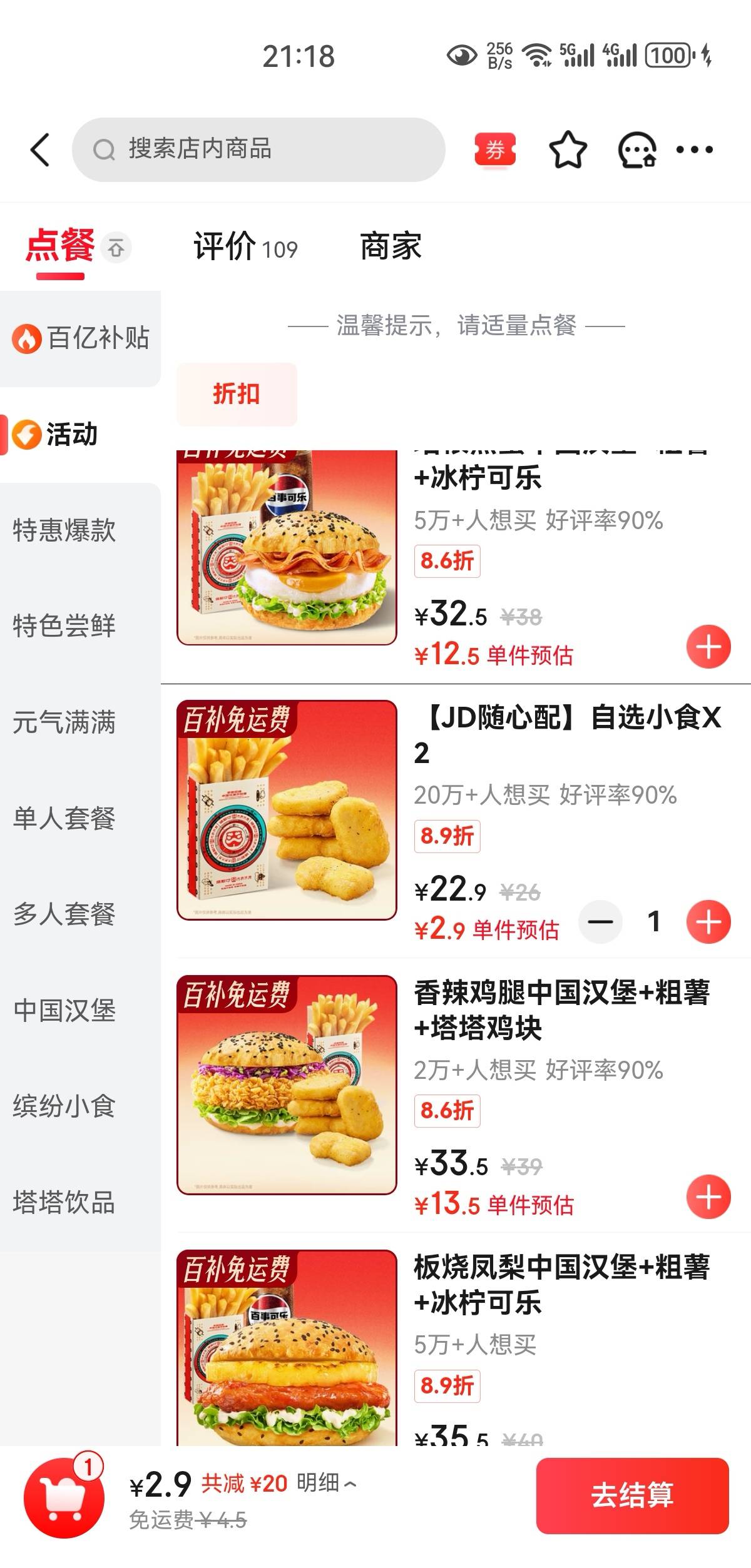 塔斯丁-20还有。下过单的店又有新客了


78 / 作者:凤鸣 / 