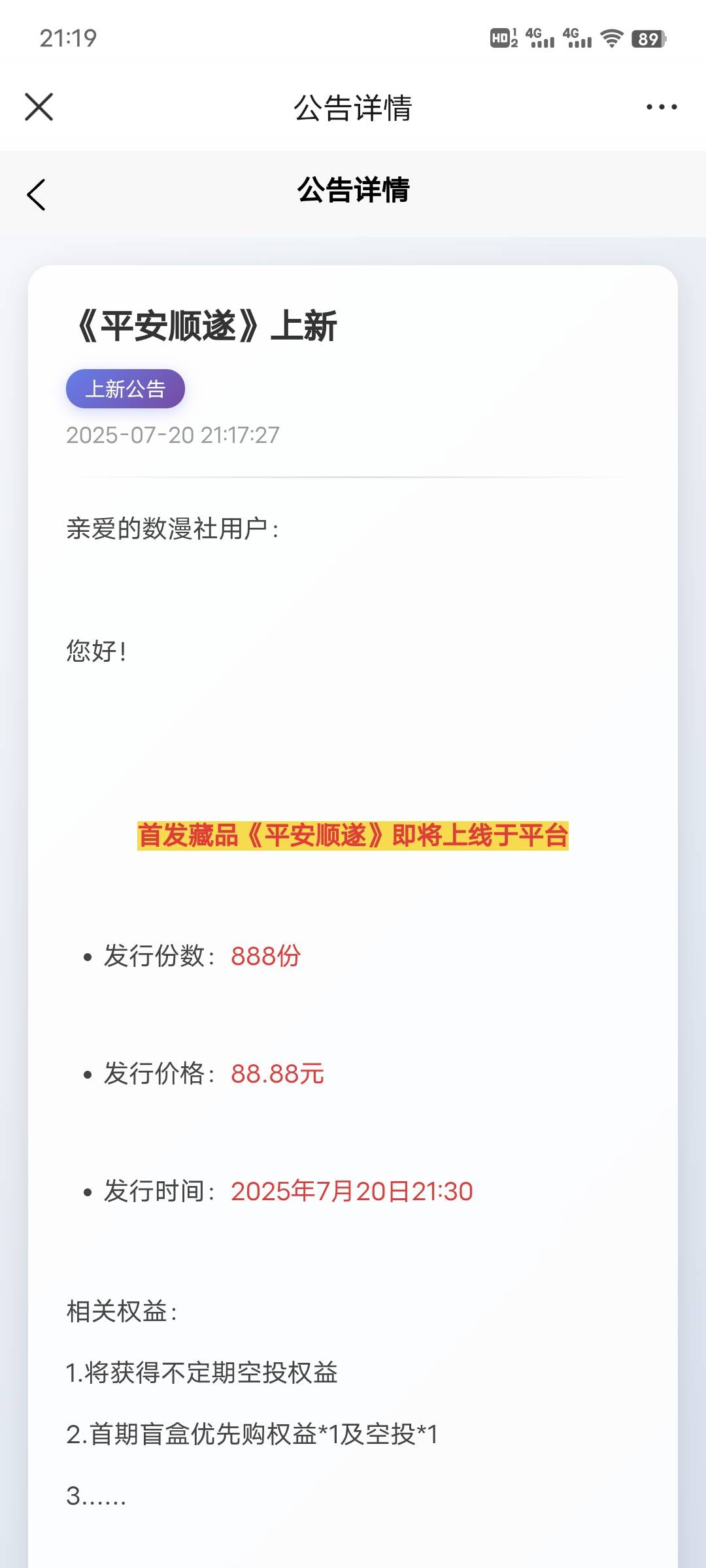 蛮荒数漫社又上新了，买了几十个一元的有福了

99 / 作者:午夜听风 / 