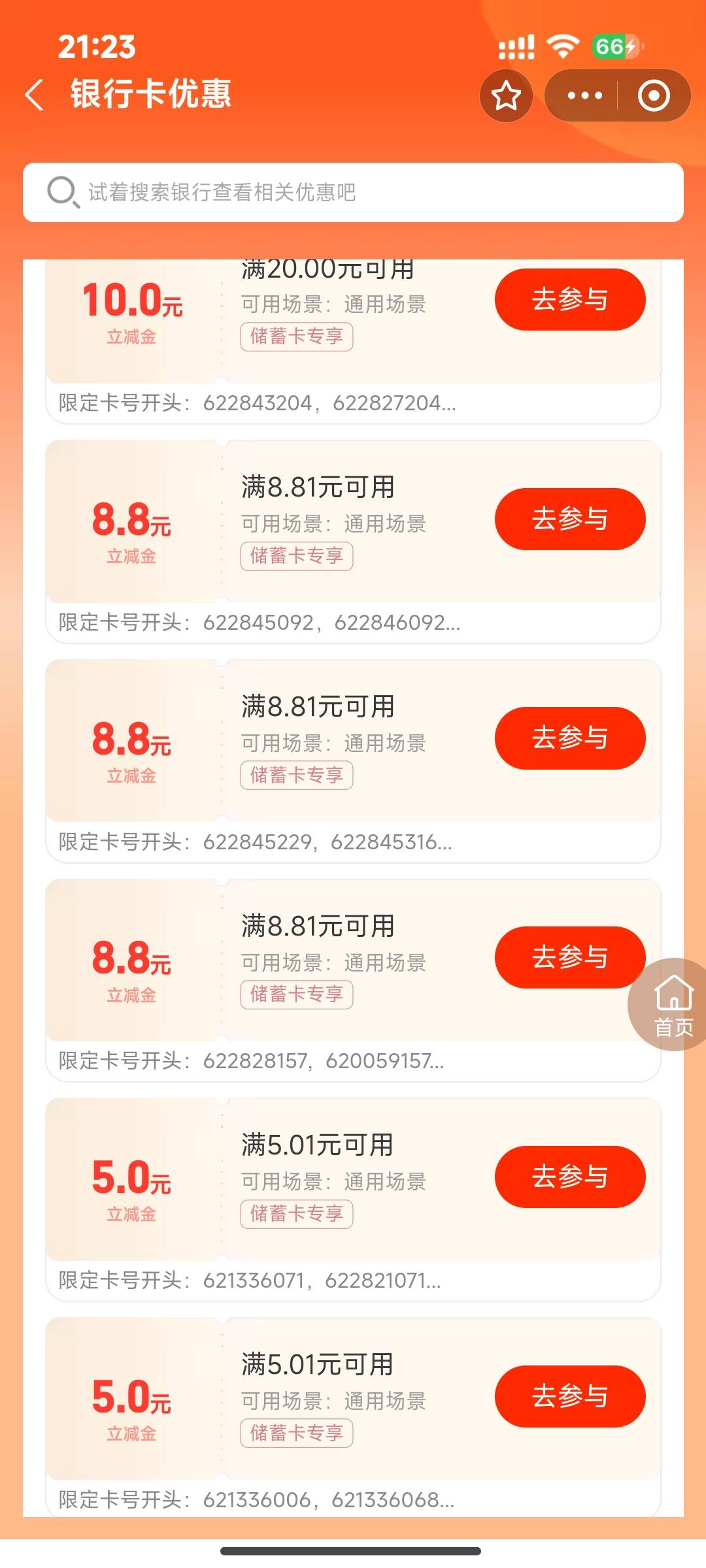下面那个8.8是哪里地区的

41 / 作者:牧场泽兰 / 