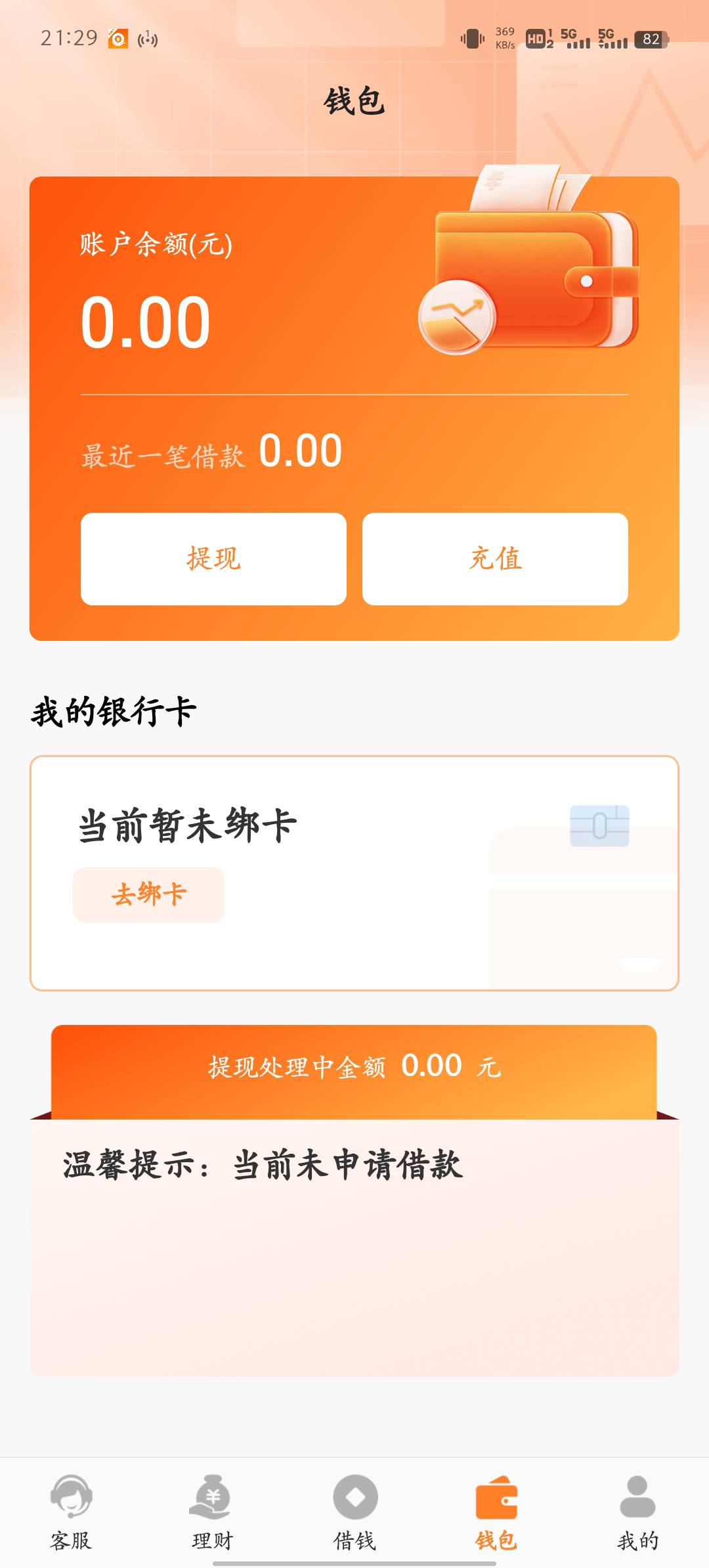 这个急用钱，是真的假的，有老哥做过没！



69 / 作者:昨日过往 / 