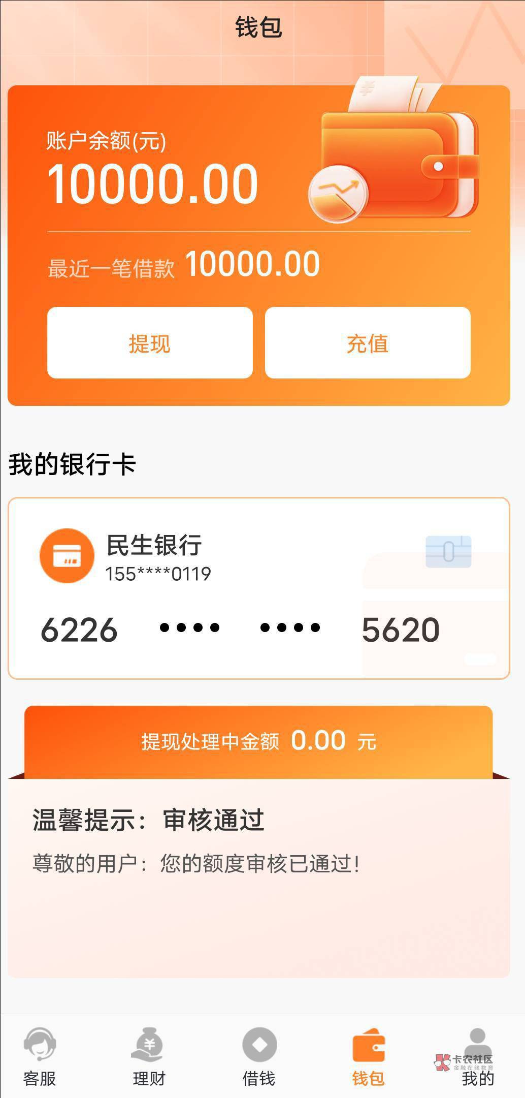 这个急用钱，是真的假的，有老哥做过没！



66 / 作者:昨日过往 / 