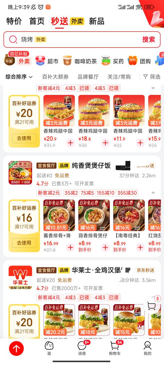 京东外卖真是凉了，华莱士塔斯丁都下架了

78 / 作者:不见萄 / 