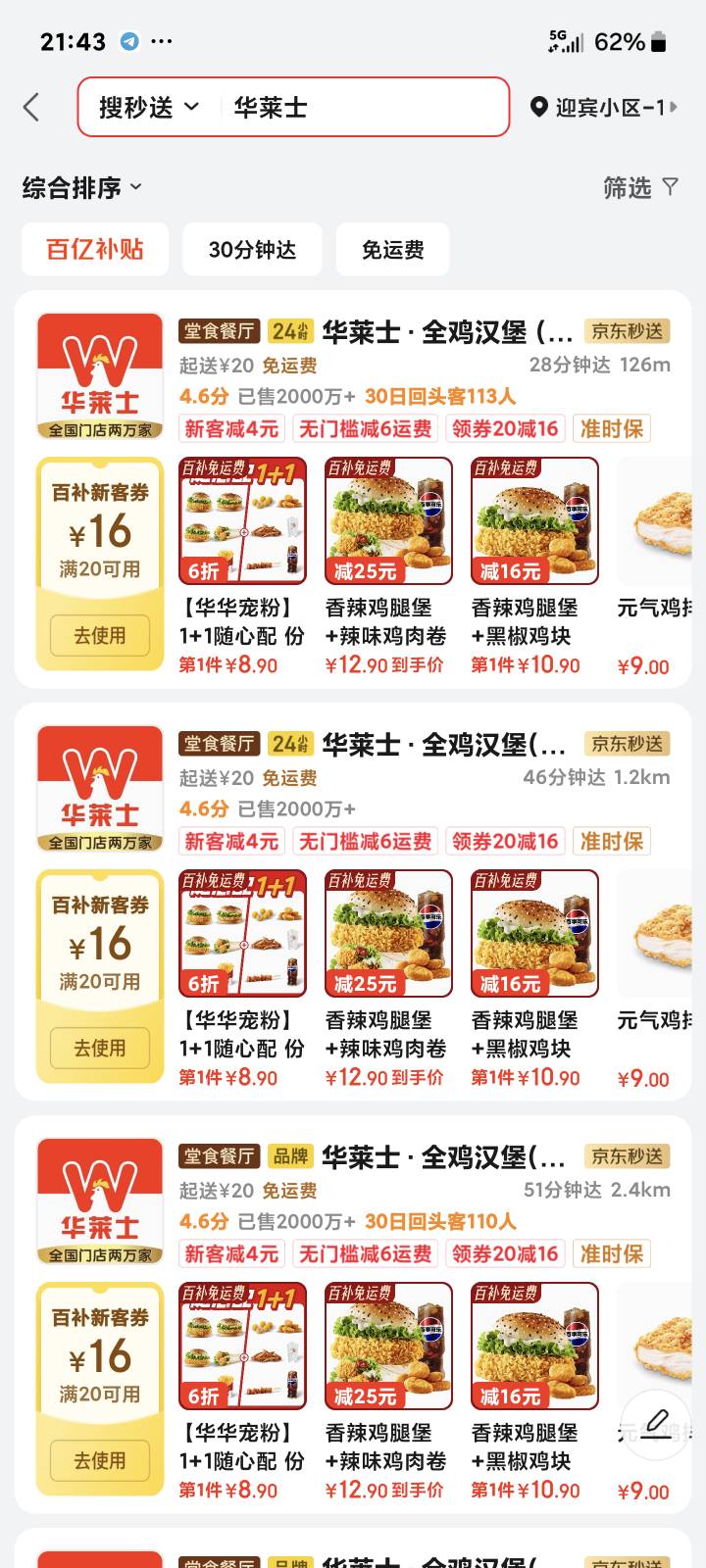 京东外卖真是凉了，华莱士塔斯丁都下架了

61 / 作者:季伯长 / 