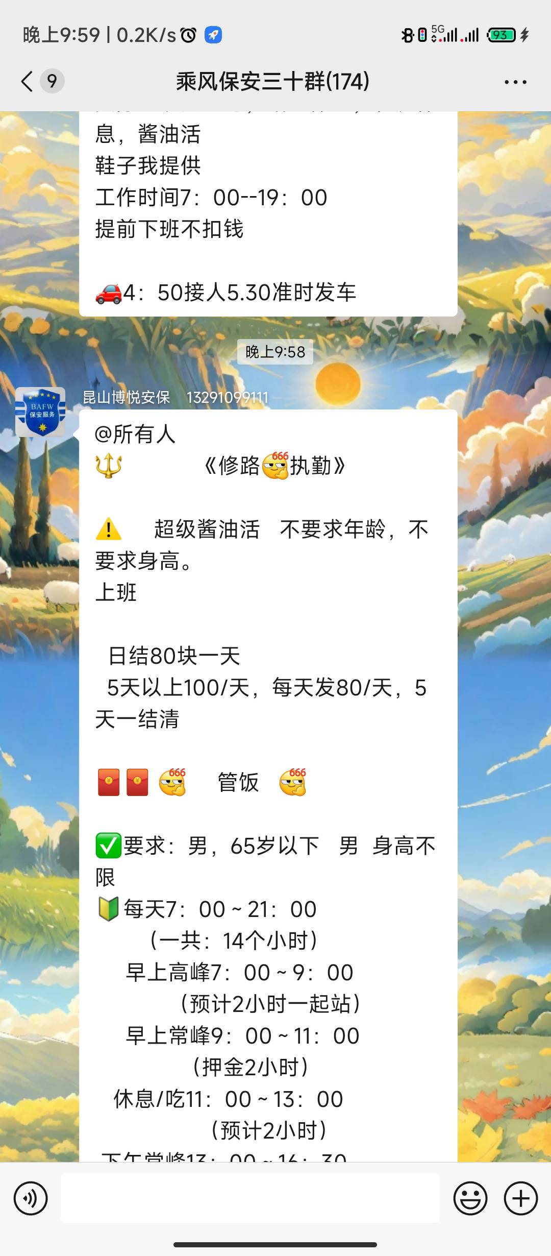 这是我见过最黑的保安劳务，定点昆山博悦，那时候实在没钱吃饭，去做了一天，你敢去就98 / 作者:林夏薇 / 