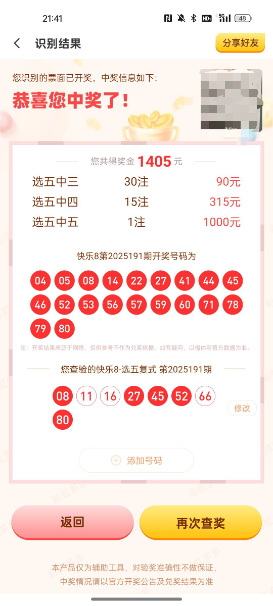 可惜  本来 45  52  80非得去改成11 六千变一百六十二 没命



2 / 作者:真真假假！！ / 