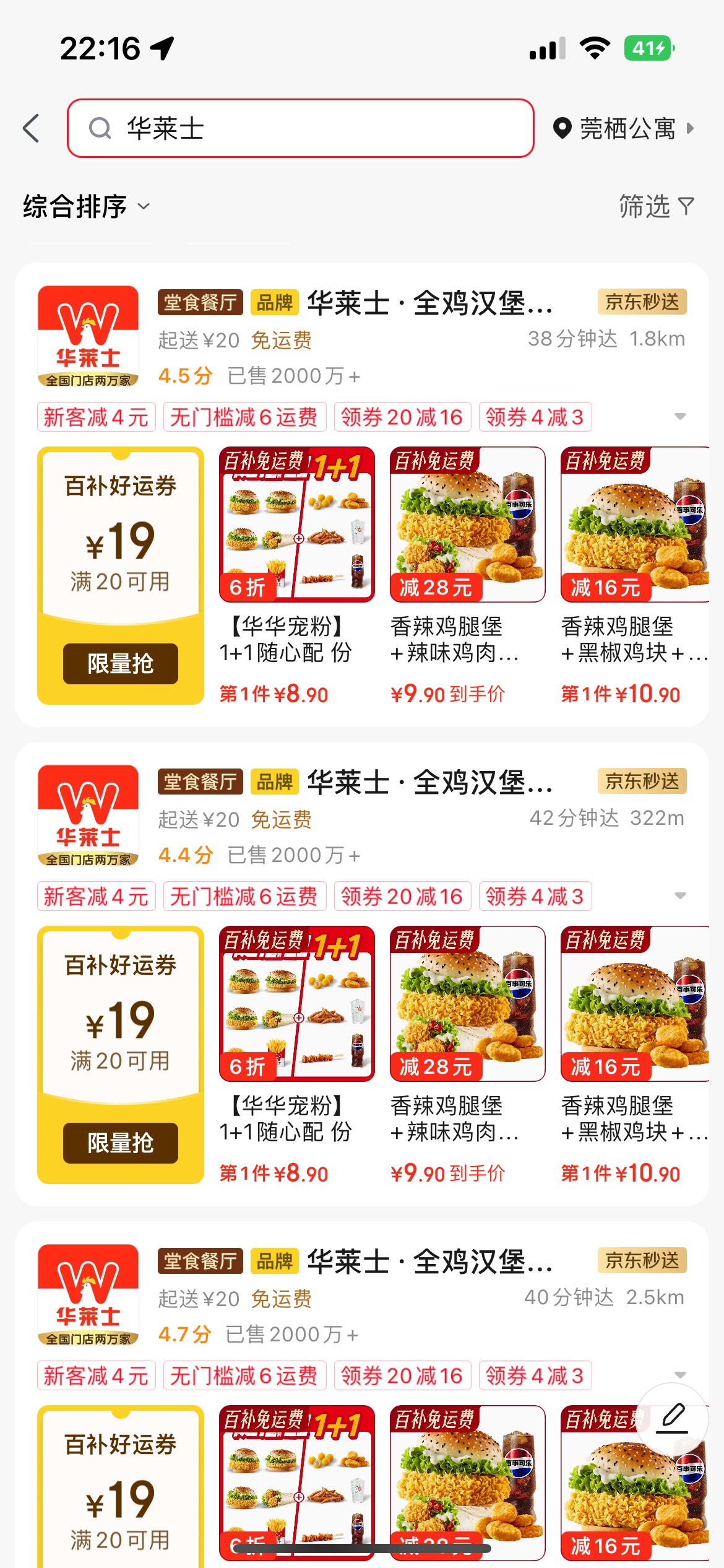 京东外卖真是凉了，华莱士塔斯丁都下架了

98 / 作者:瑶妹干爹 / 