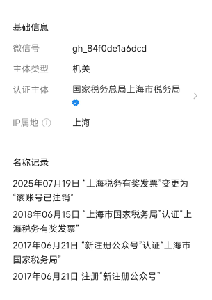 上海发票已成历史

25 / 作者:四月是你的谎言. / 