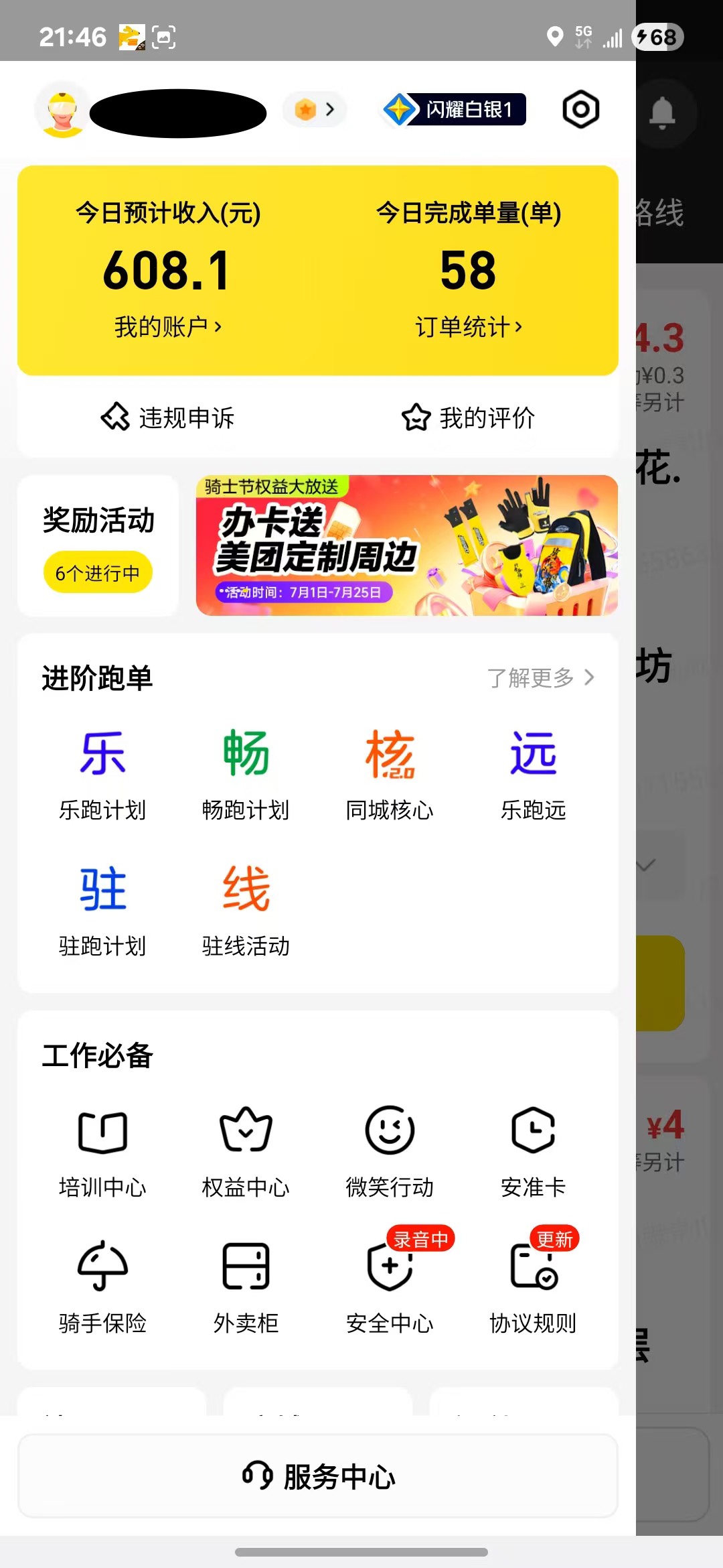 每天8小时骑车兜兜风就是六百，轻松拿下

99 / 作者:喀弄冠立事F武 / 