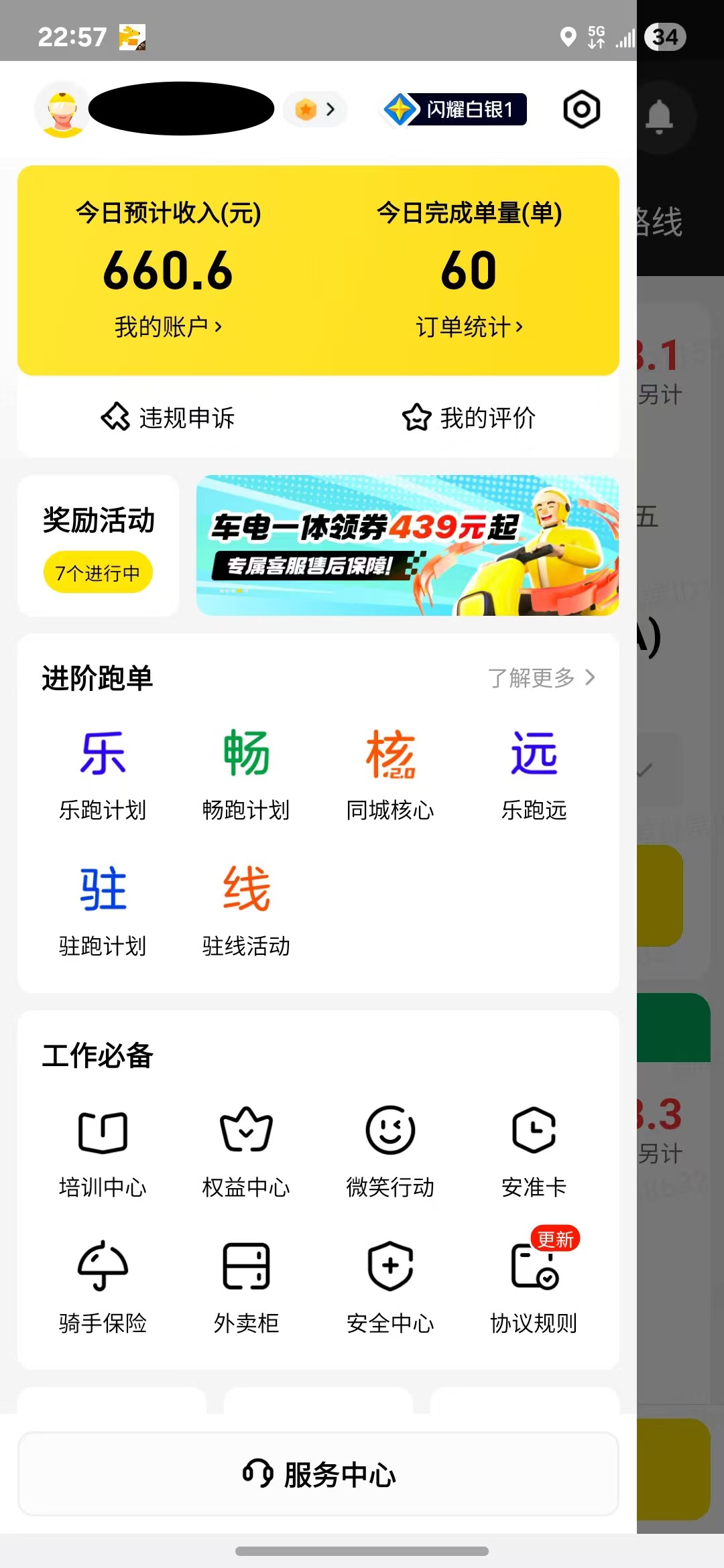 每天8小时骑车兜兜风就是六百，轻松拿下

83 / 作者:喀弄冠立事F武 / 