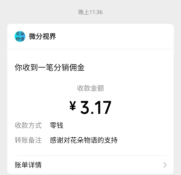 这个花朵物语就这搞法吗？提现能到？


19 / 作者:夜的第九章 / 