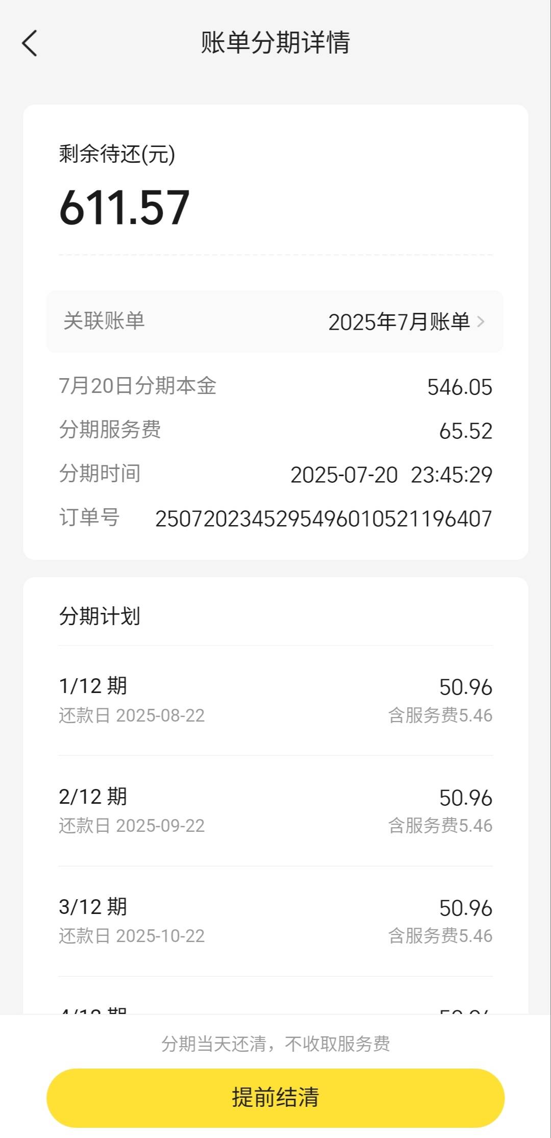 倒下了，五百小美还不起，分了12期60多手续费

19 / 作者:安静@1 / 