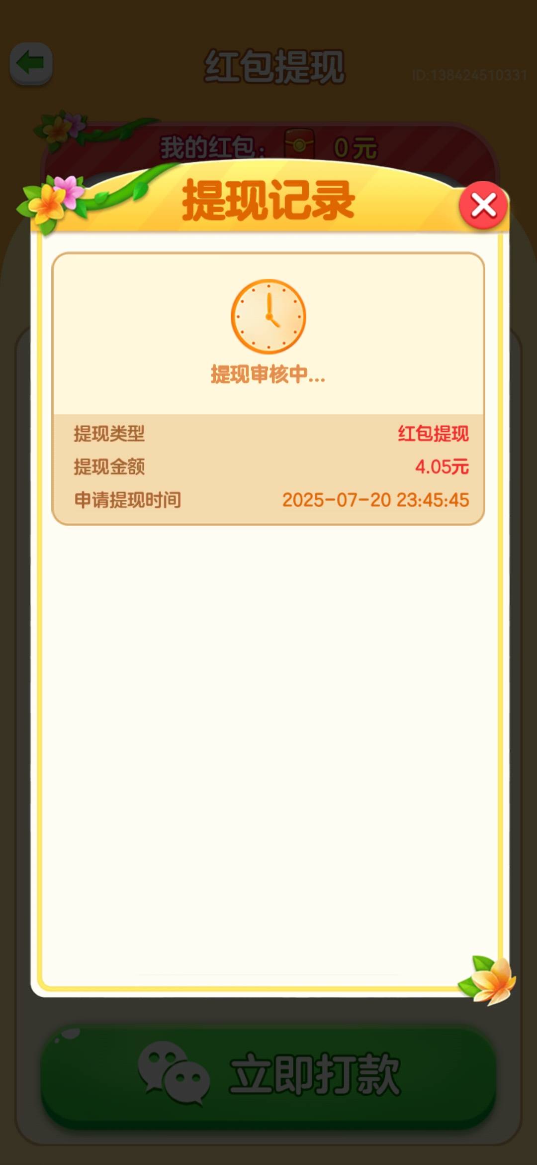 花朵物语提现没到啊，审核中了

46 / 作者:浪花的泡沫、 / 