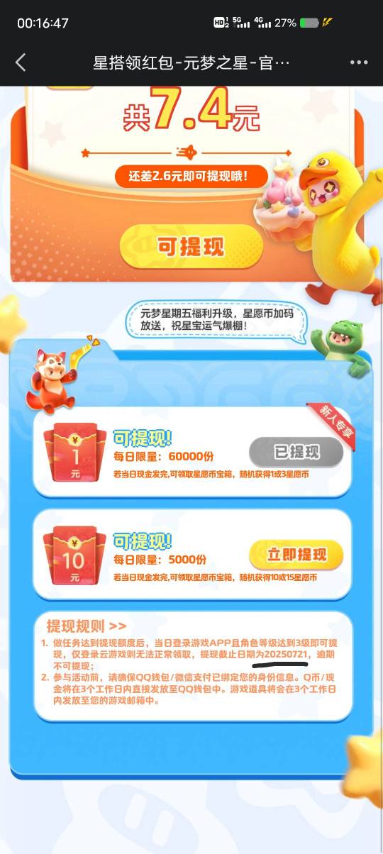 元梦别拉了，今天是最后一天活动，明天就没有了

3 / 作者:真牛6 / 
