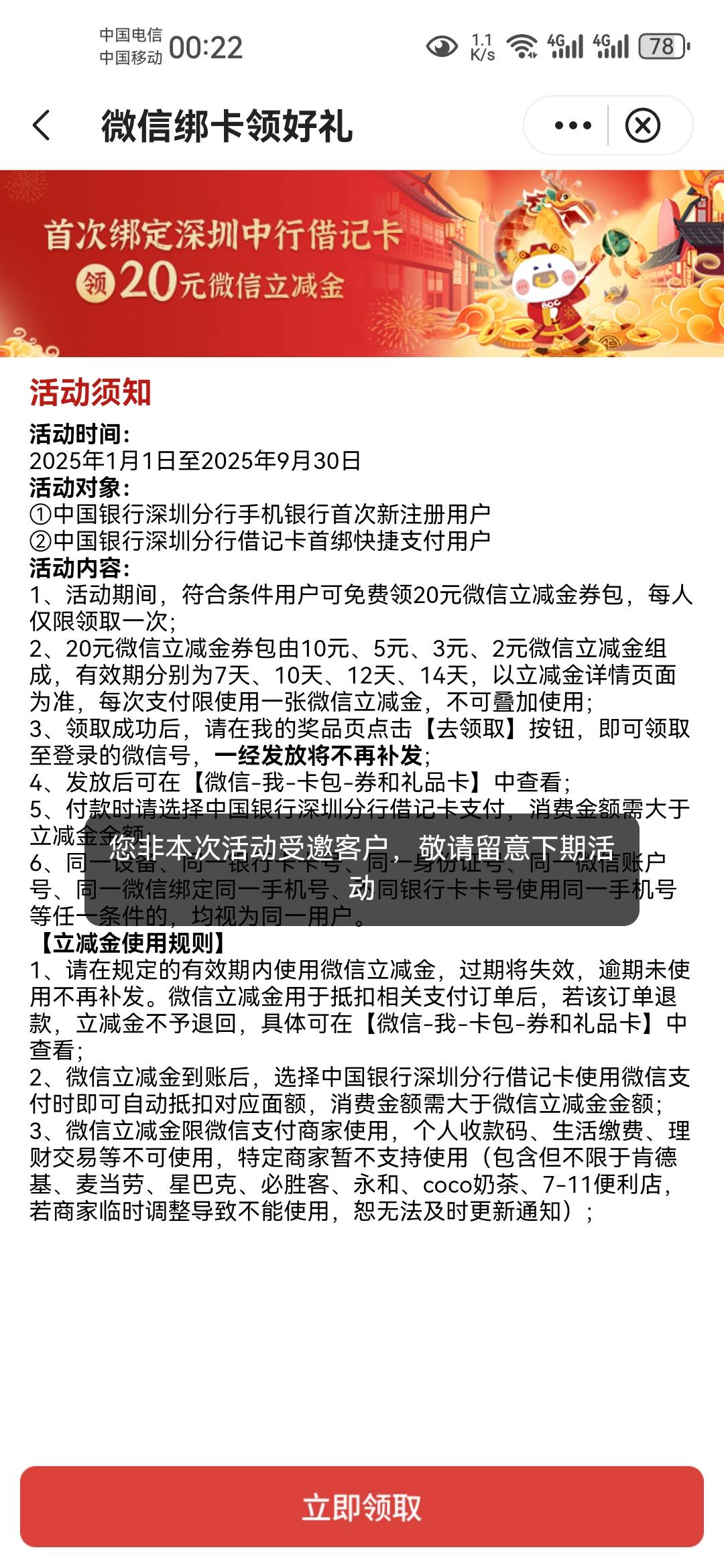 深圳中行昨天开的，刚刚注册为什么领不了

18 / 作者:天谴zxc / 