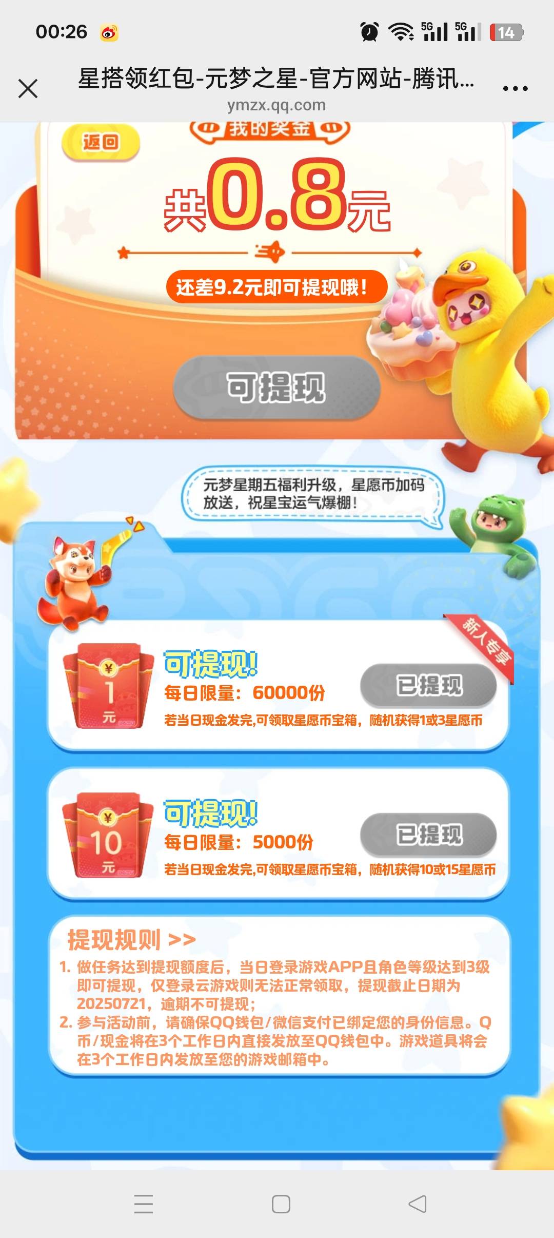 老哥们你们元梦微信提现的到了吗，我是昨天提的，今天00的微信有到账的吗

36 / 作者:加精帖子 / 