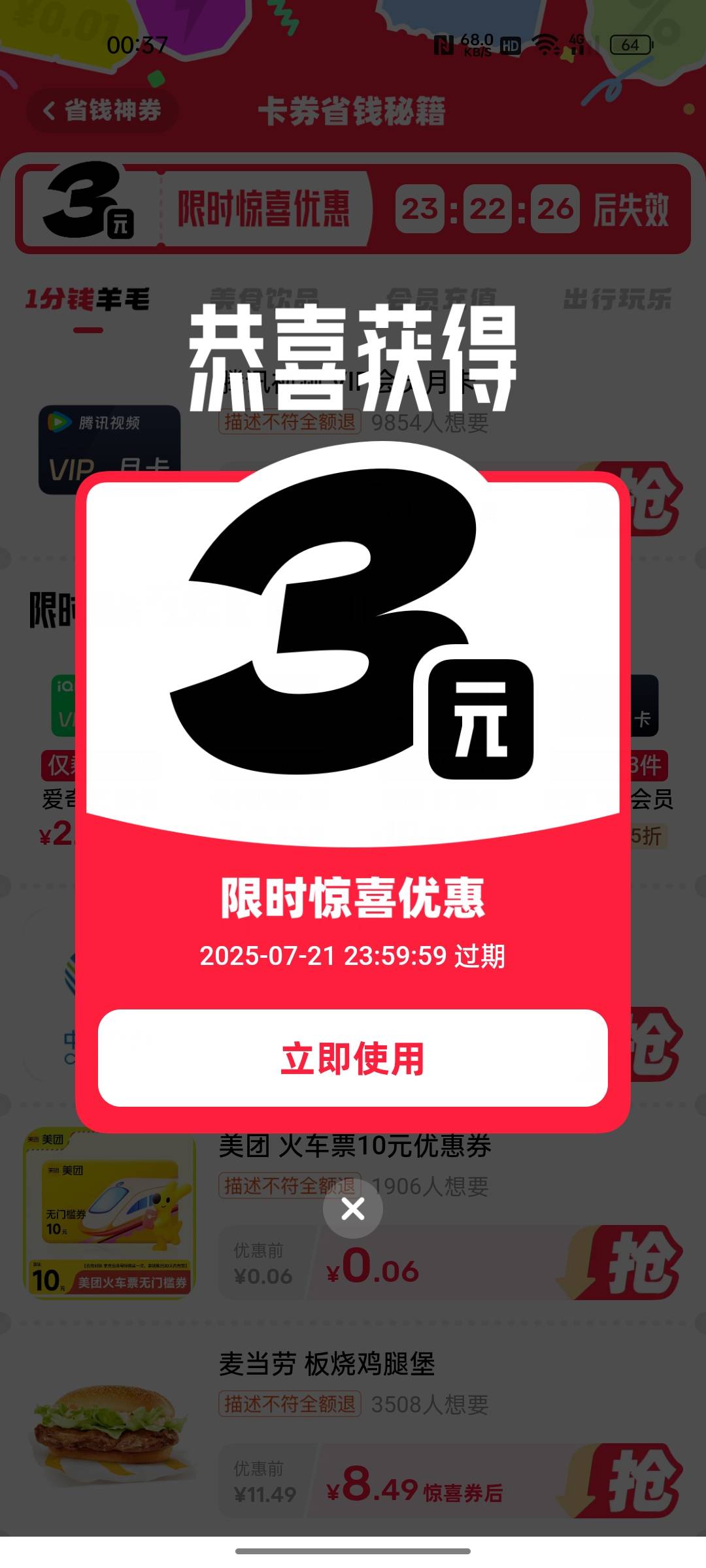 闲鱼还是点以前的链接会弹


69 / 作者:只有学校有粉笔 / 