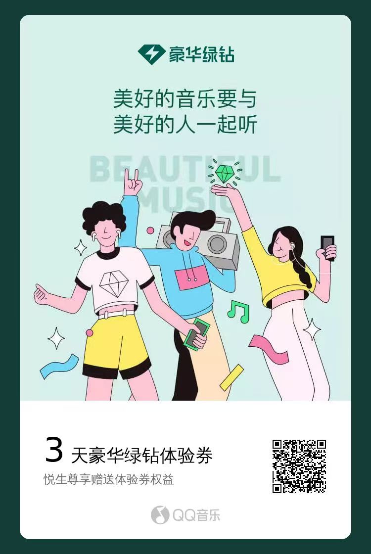qq音乐3天体验有老哥发下吗，太想听音乐了，求老哥们了
65 / 作者:橘色入云海 / 
